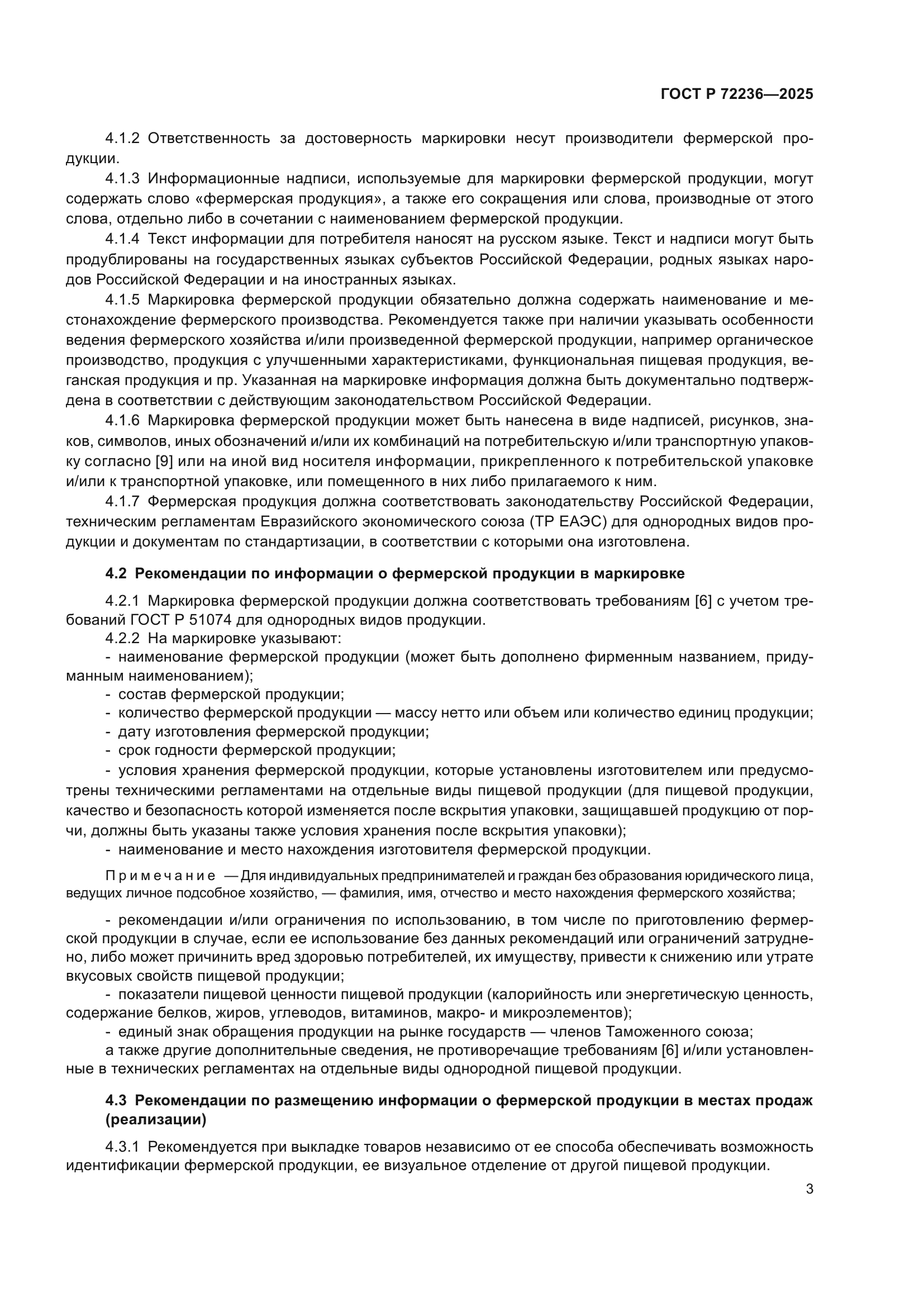 ГОСТ Р 72236-2025