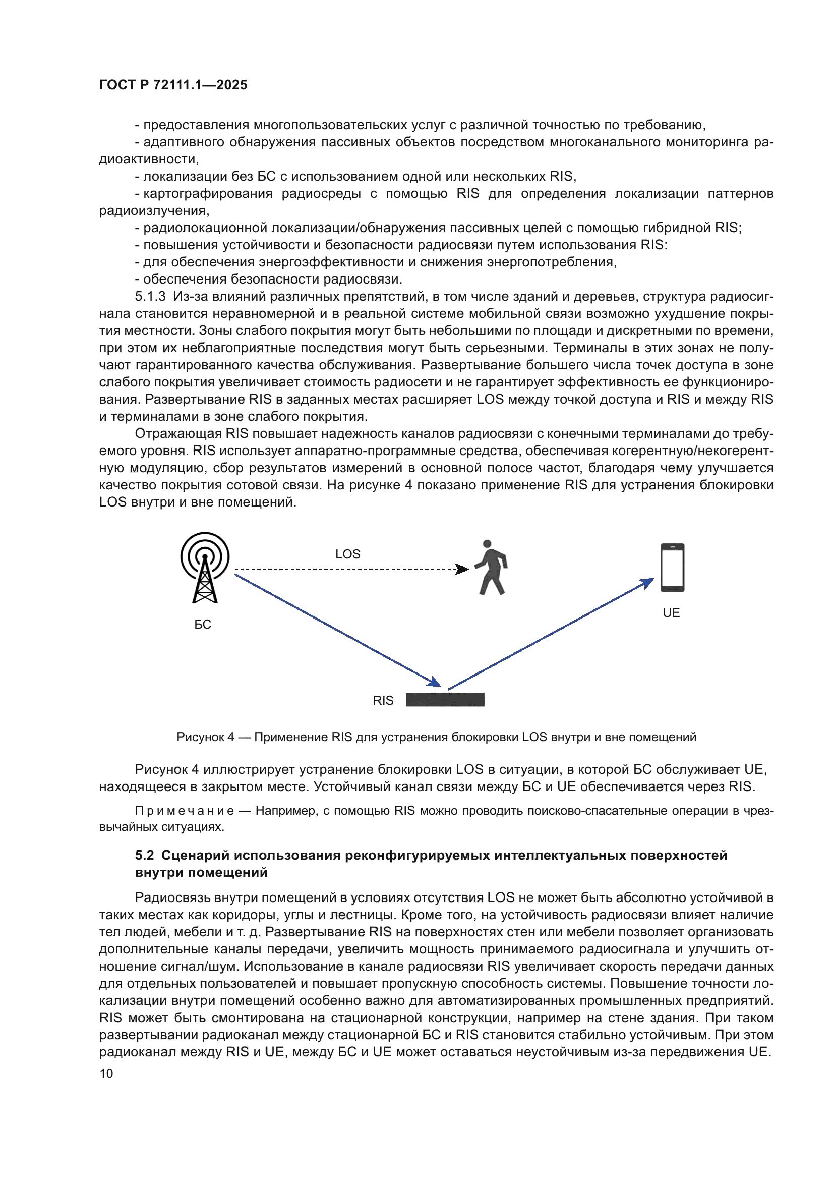 ГОСТ Р 72111.1-2025