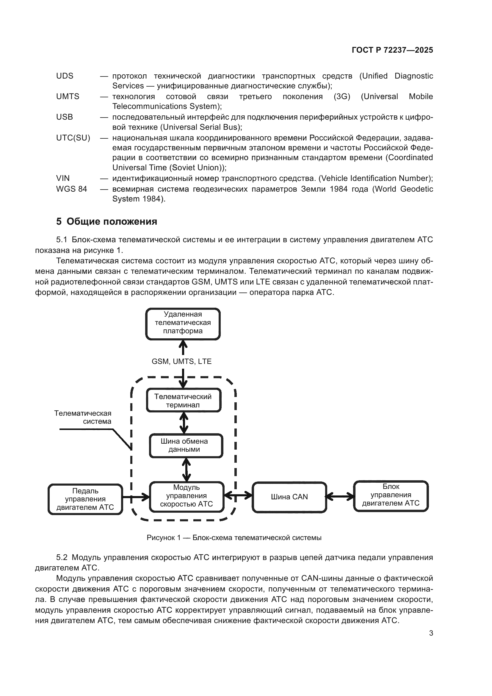 ГОСТ Р 72237-2025