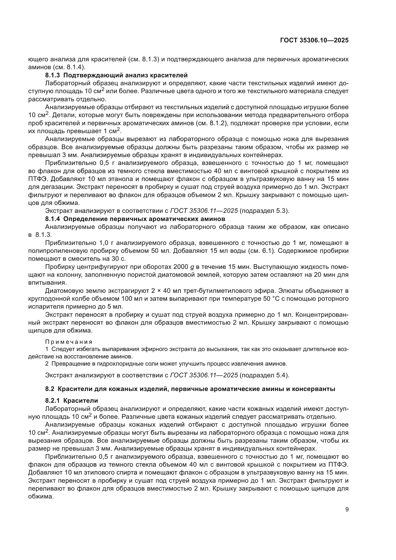 ГОСТ 35306.10-2025