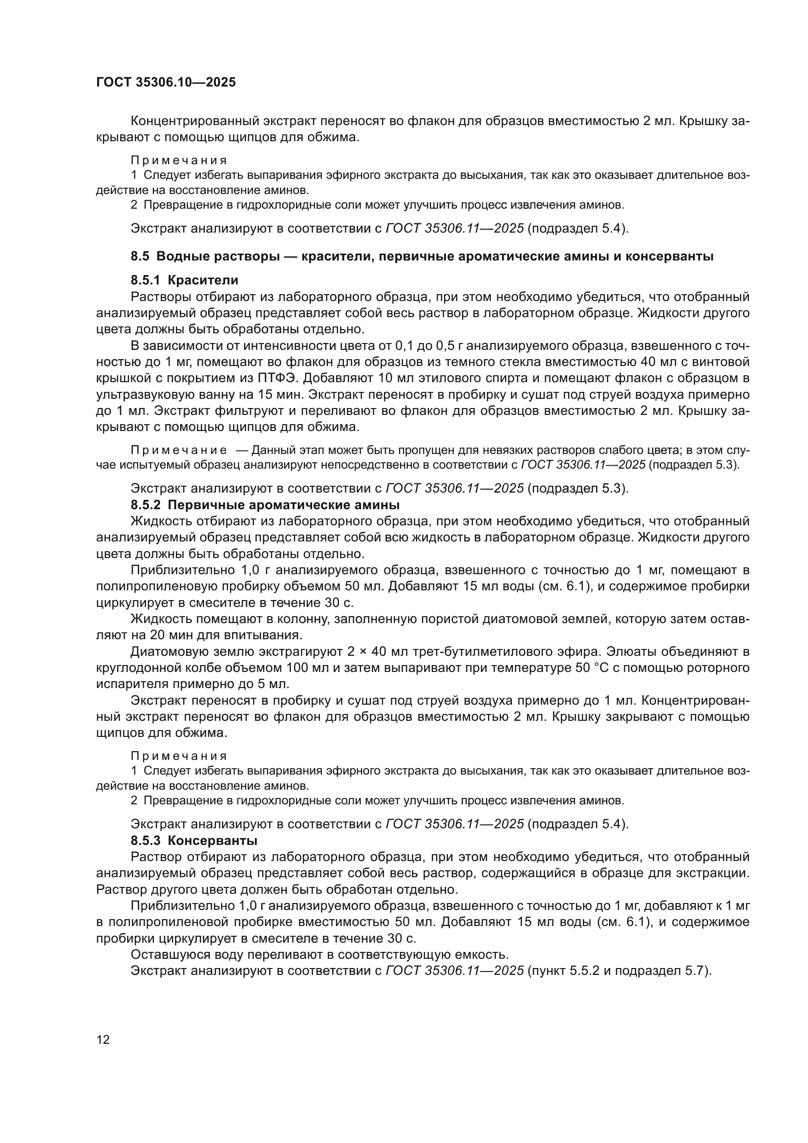 ГОСТ 35306.10-2025