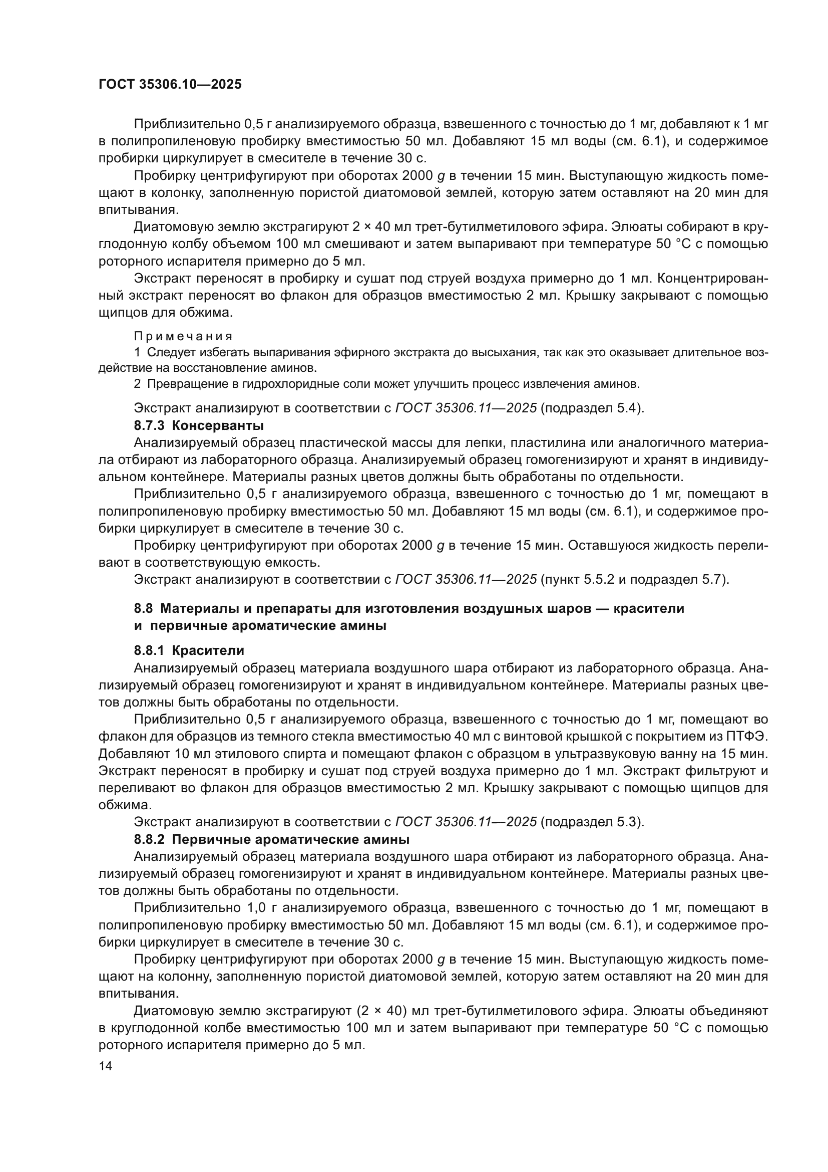 ГОСТ 35306.10-2025