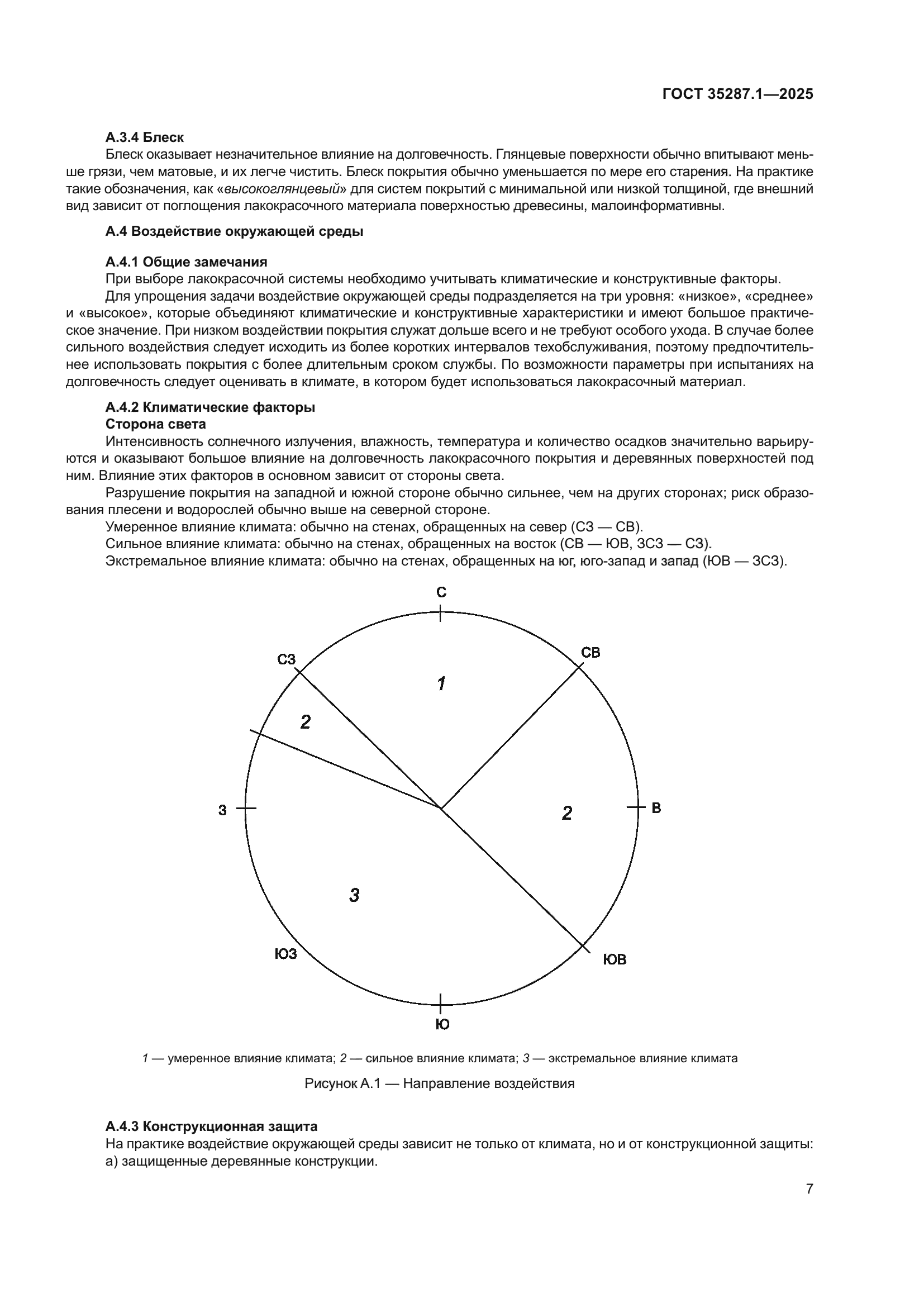ГОСТ 35287.1-2025