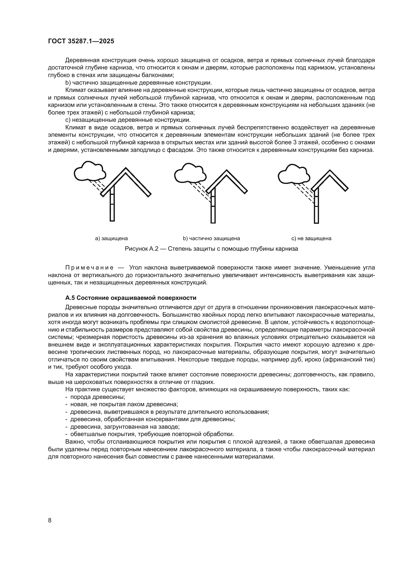 ГОСТ 35287.1-2025