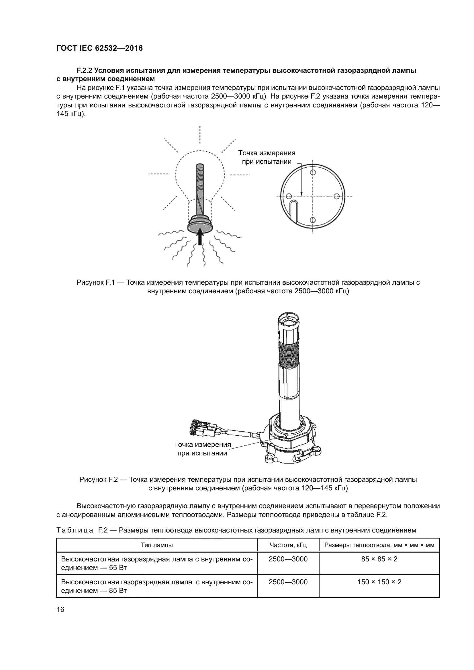 ГОСТ IEC 62532-2016