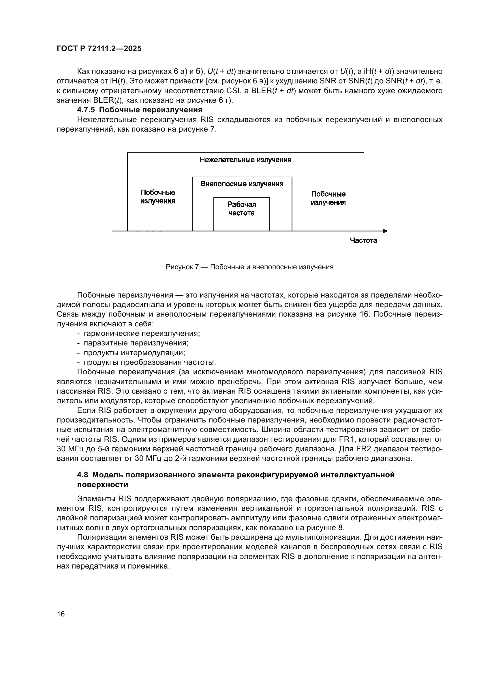 ГОСТ Р 72111.2-2025