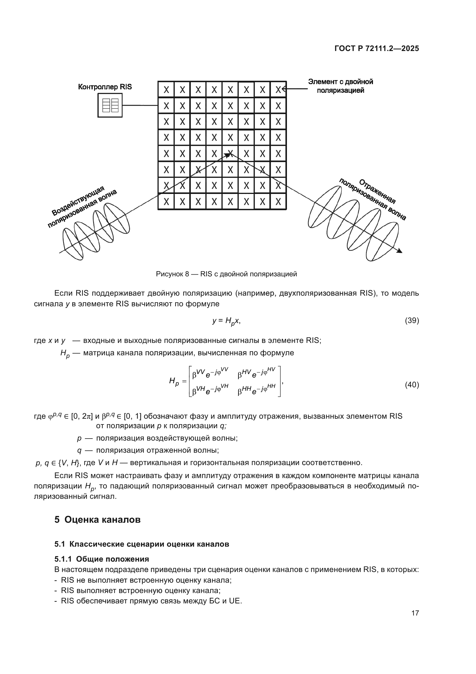 ГОСТ Р 72111.2-2025