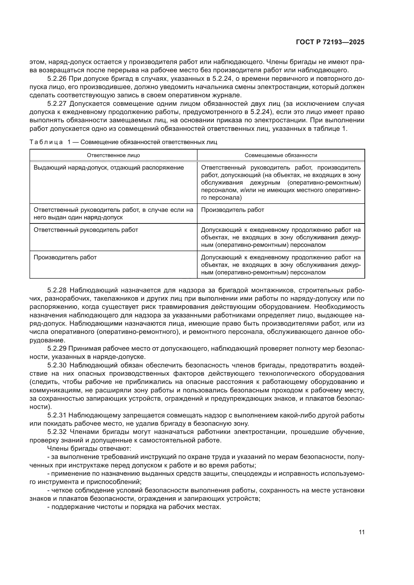 ГОСТ Р 72193-2025