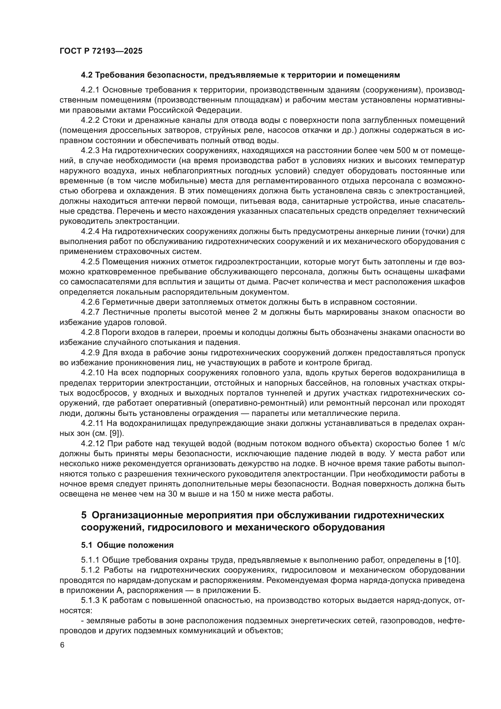 ГОСТ Р 72193-2025