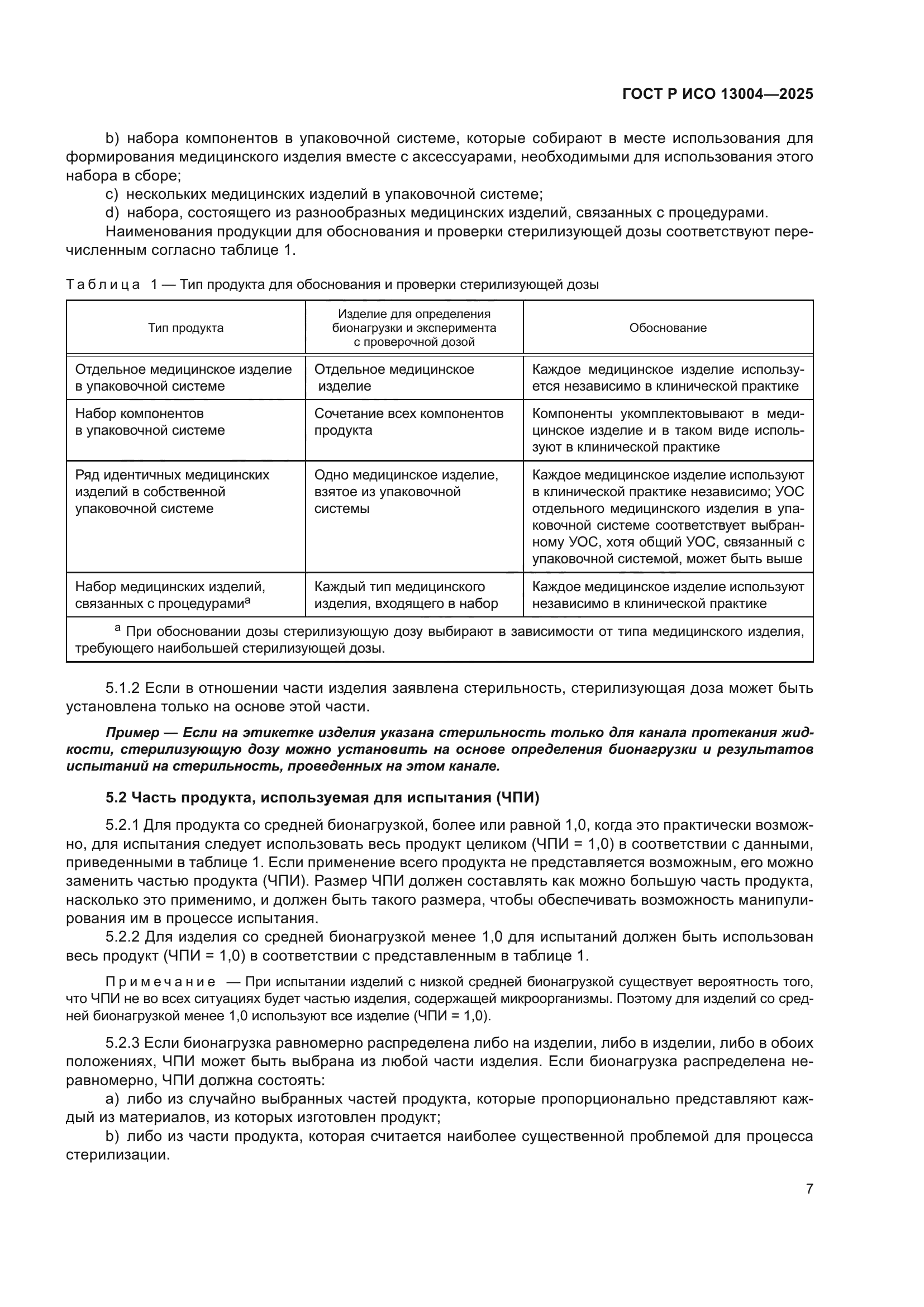 ГОСТ Р ИСО 13004-2025