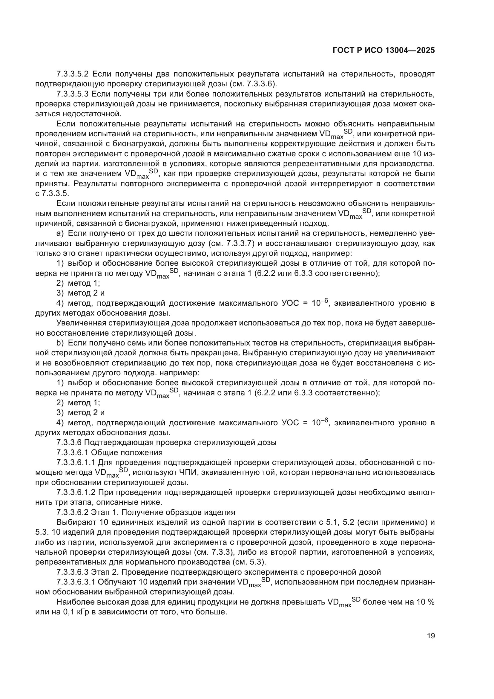 ГОСТ Р ИСО 13004-2025