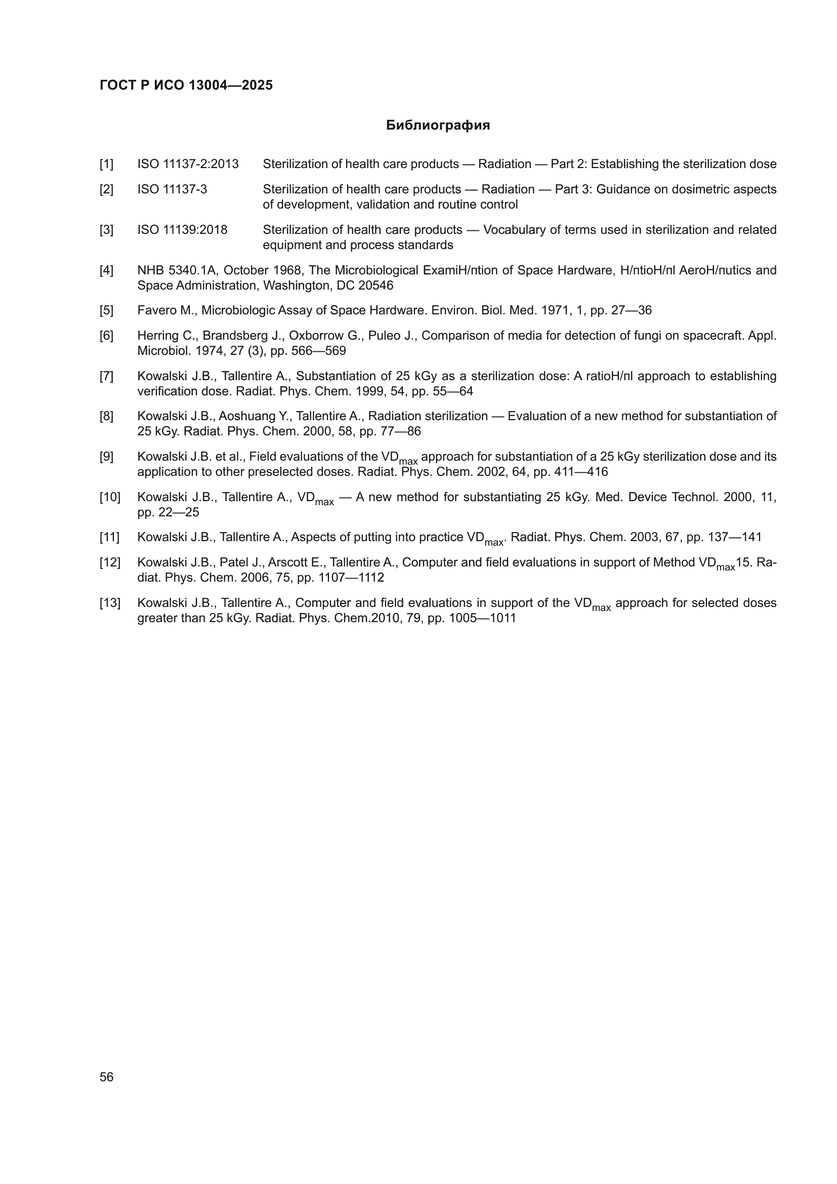 ГОСТ Р ИСО 13004-2025