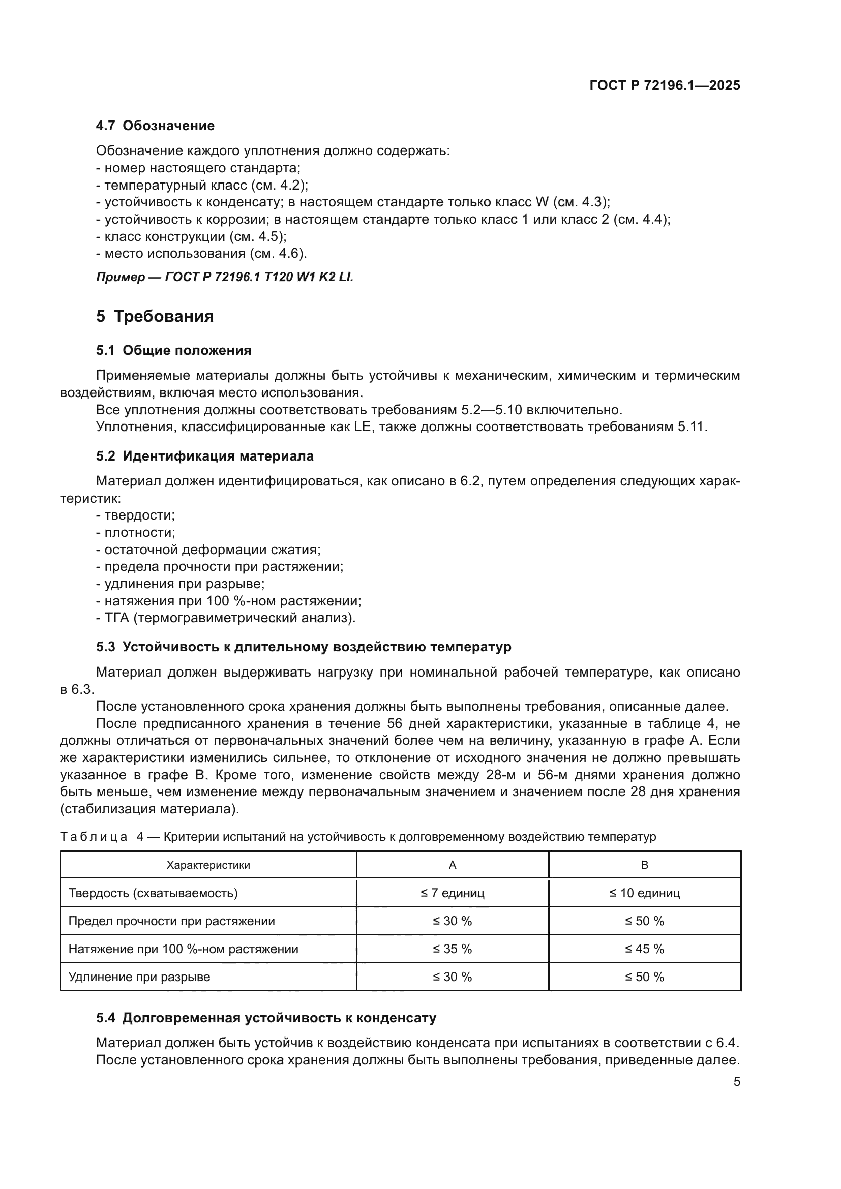 ГОСТ Р 72196.1-2025