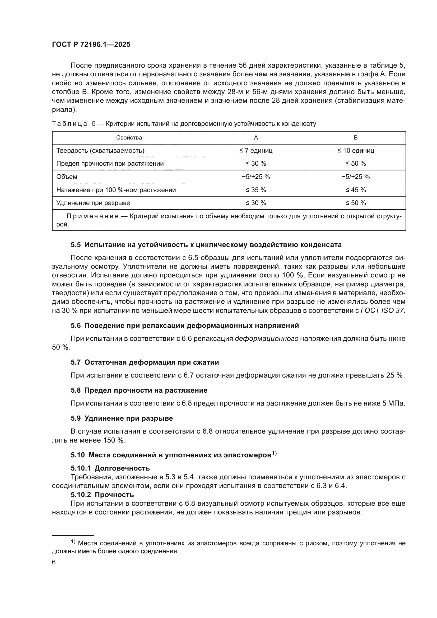 ГОСТ Р 72196.1-2025