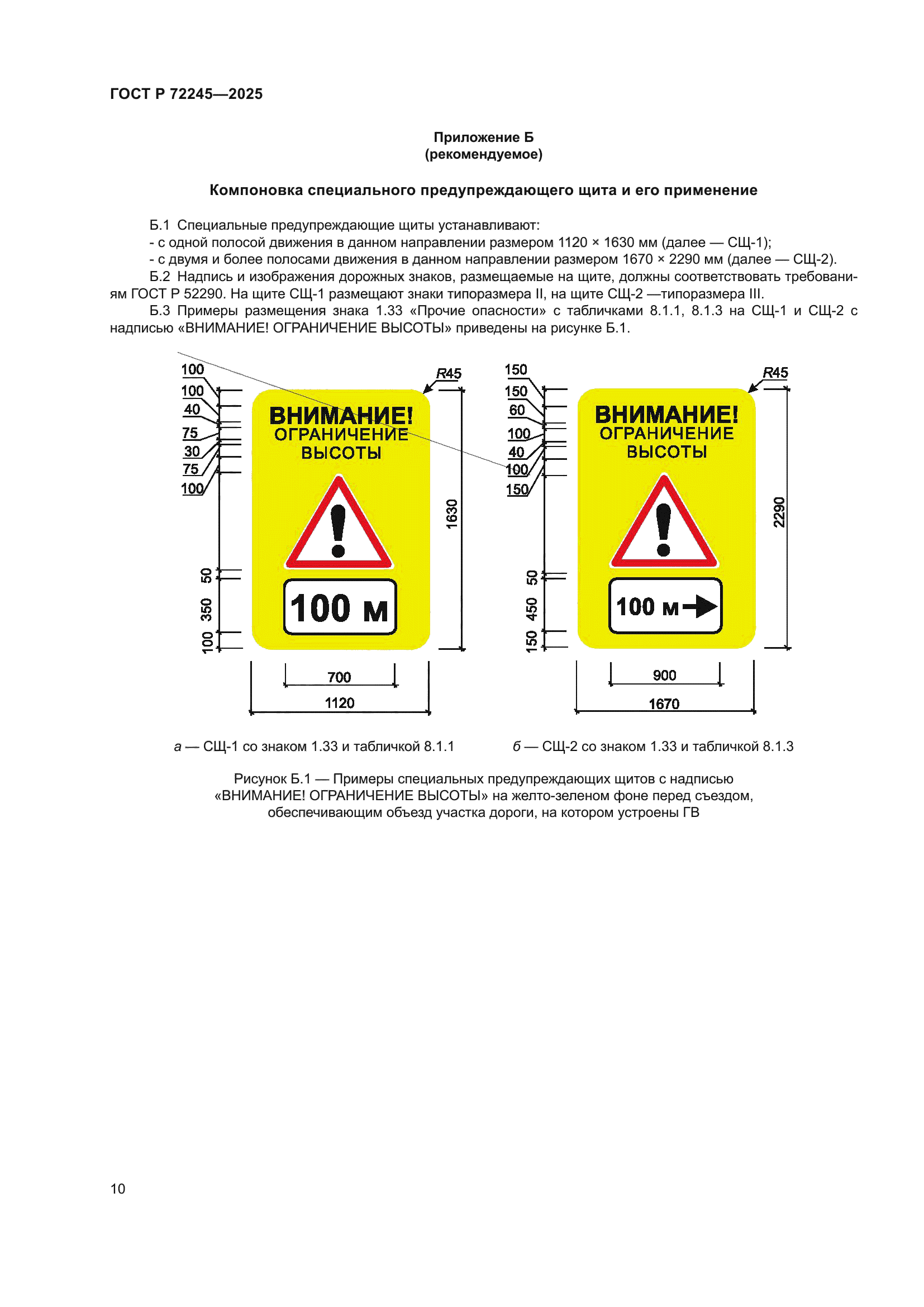 ГОСТ Р 72245-2025