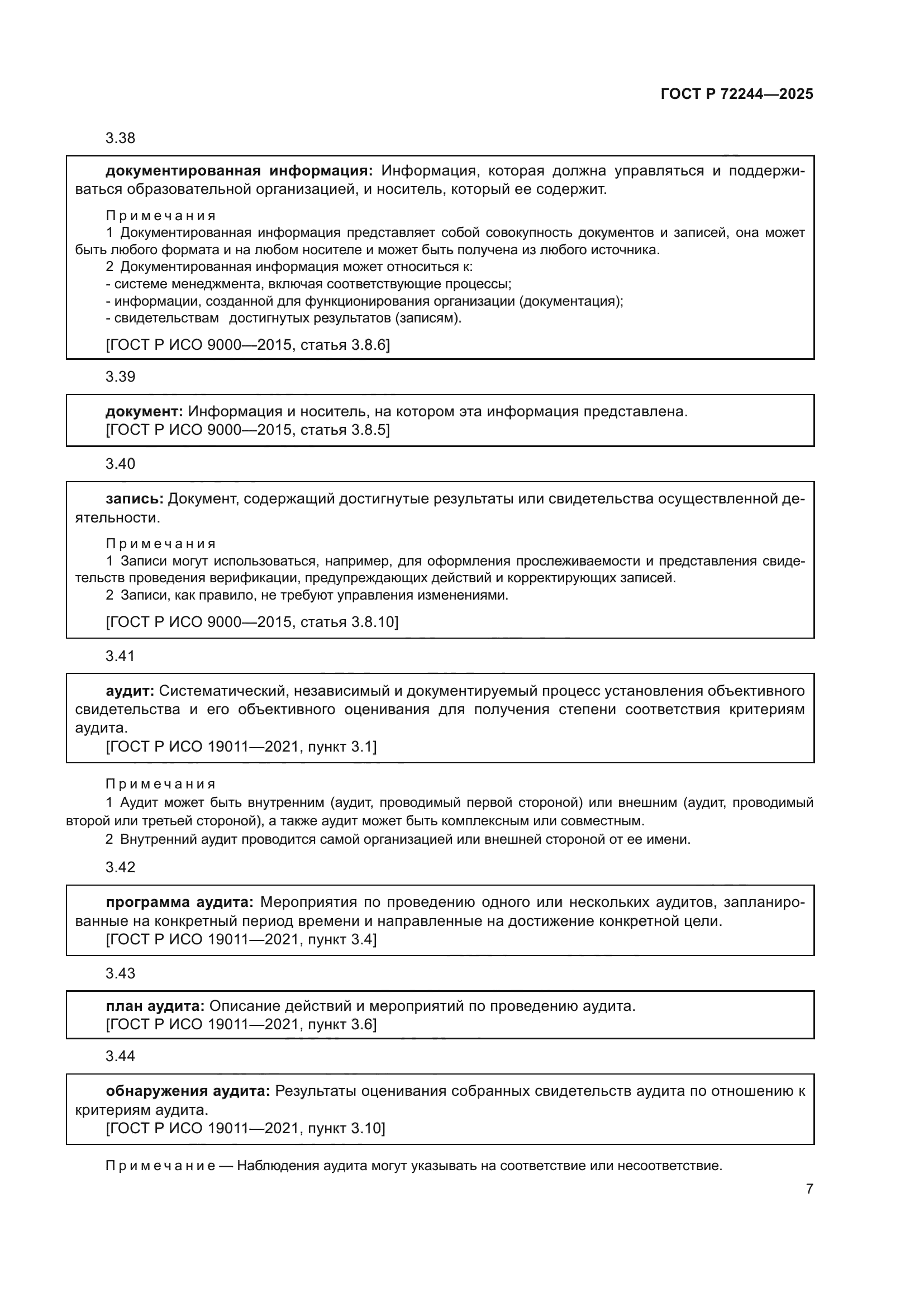 ГОСТ Р 72244-2025