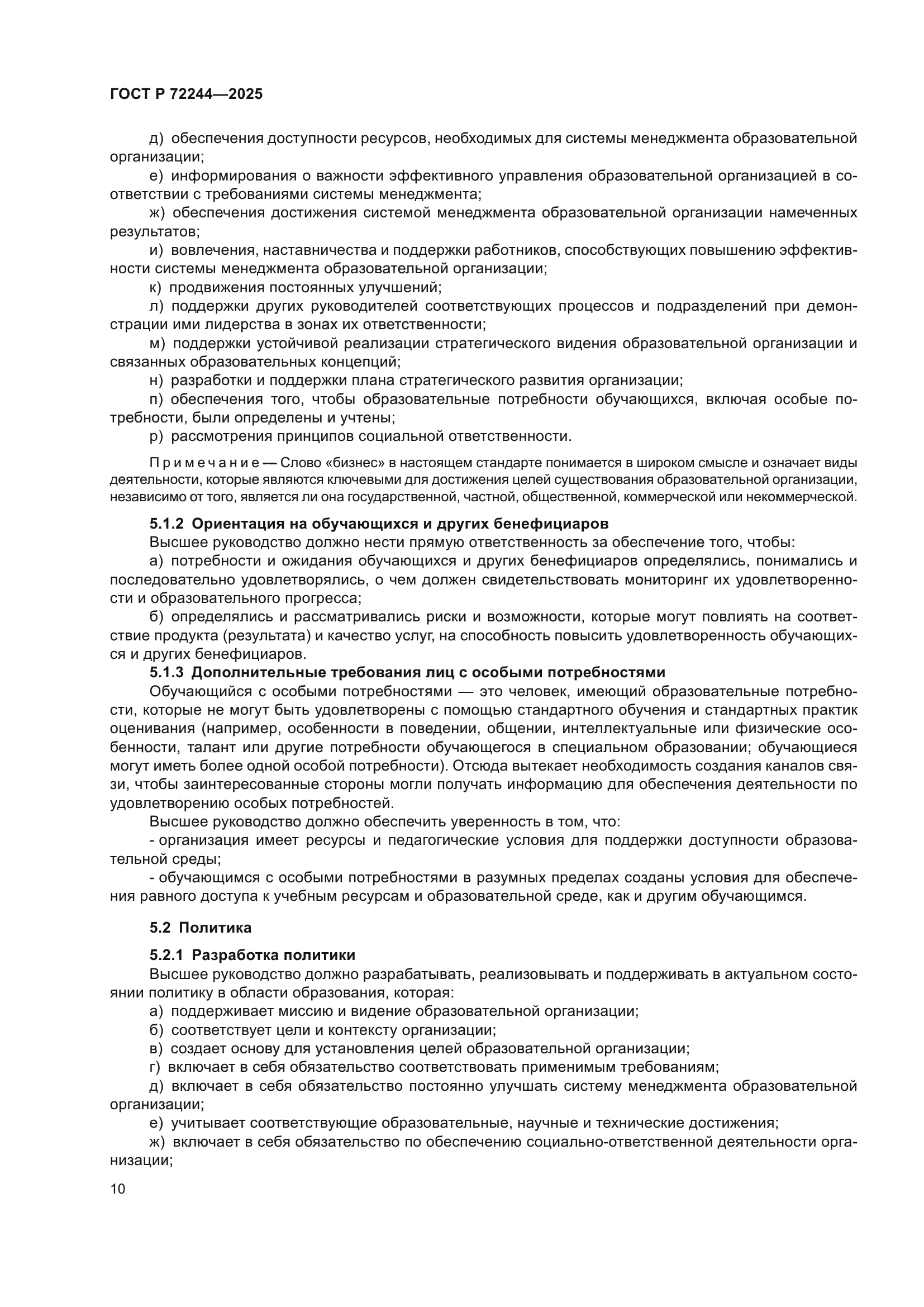 ГОСТ Р 72244-2025