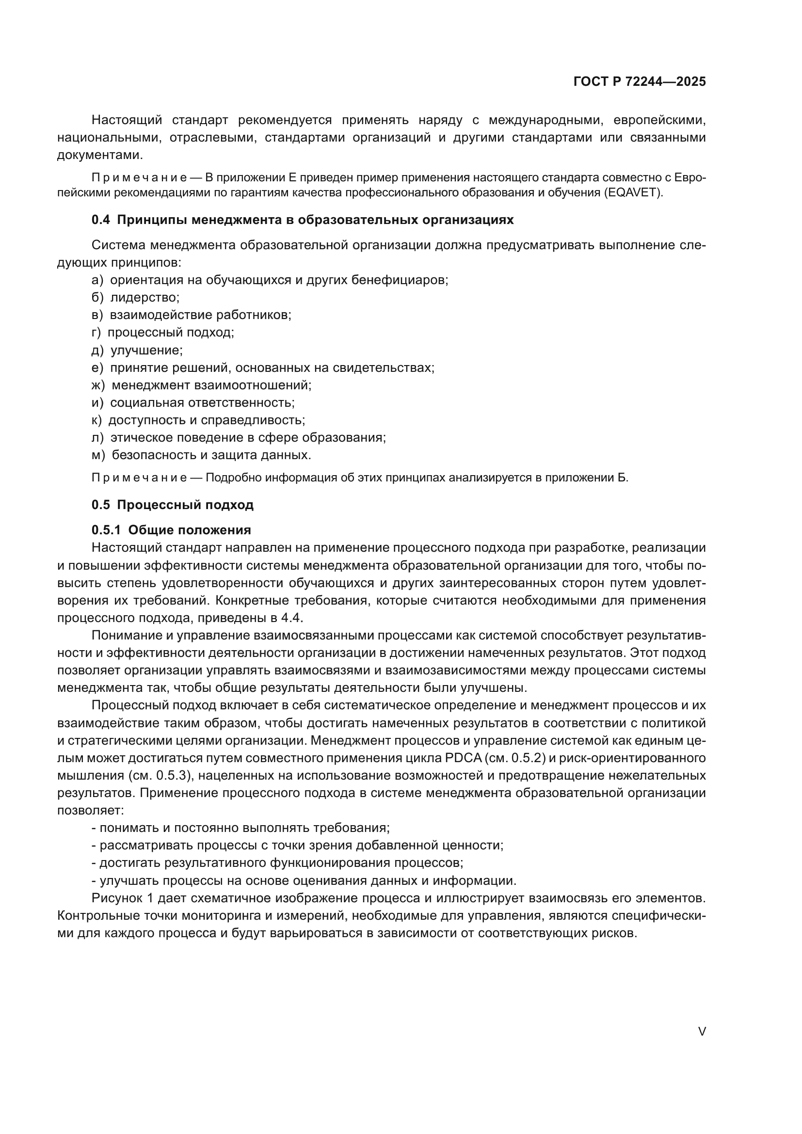 ГОСТ Р 72244-2025