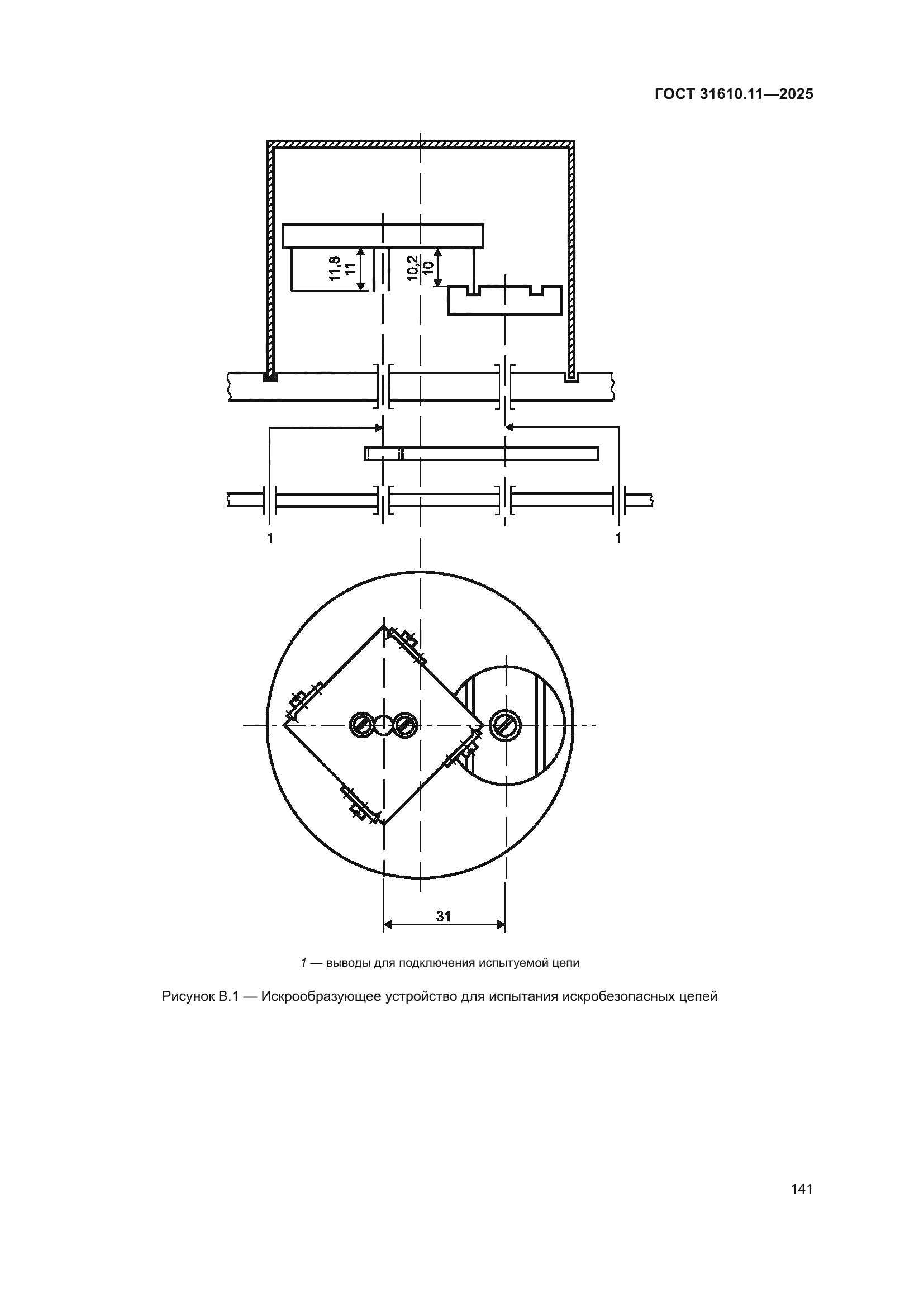 ГОСТ 31610.11-2025