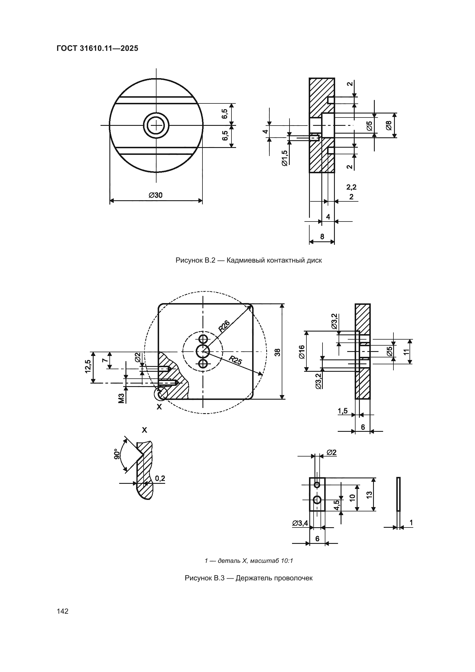ГОСТ 31610.11-2025