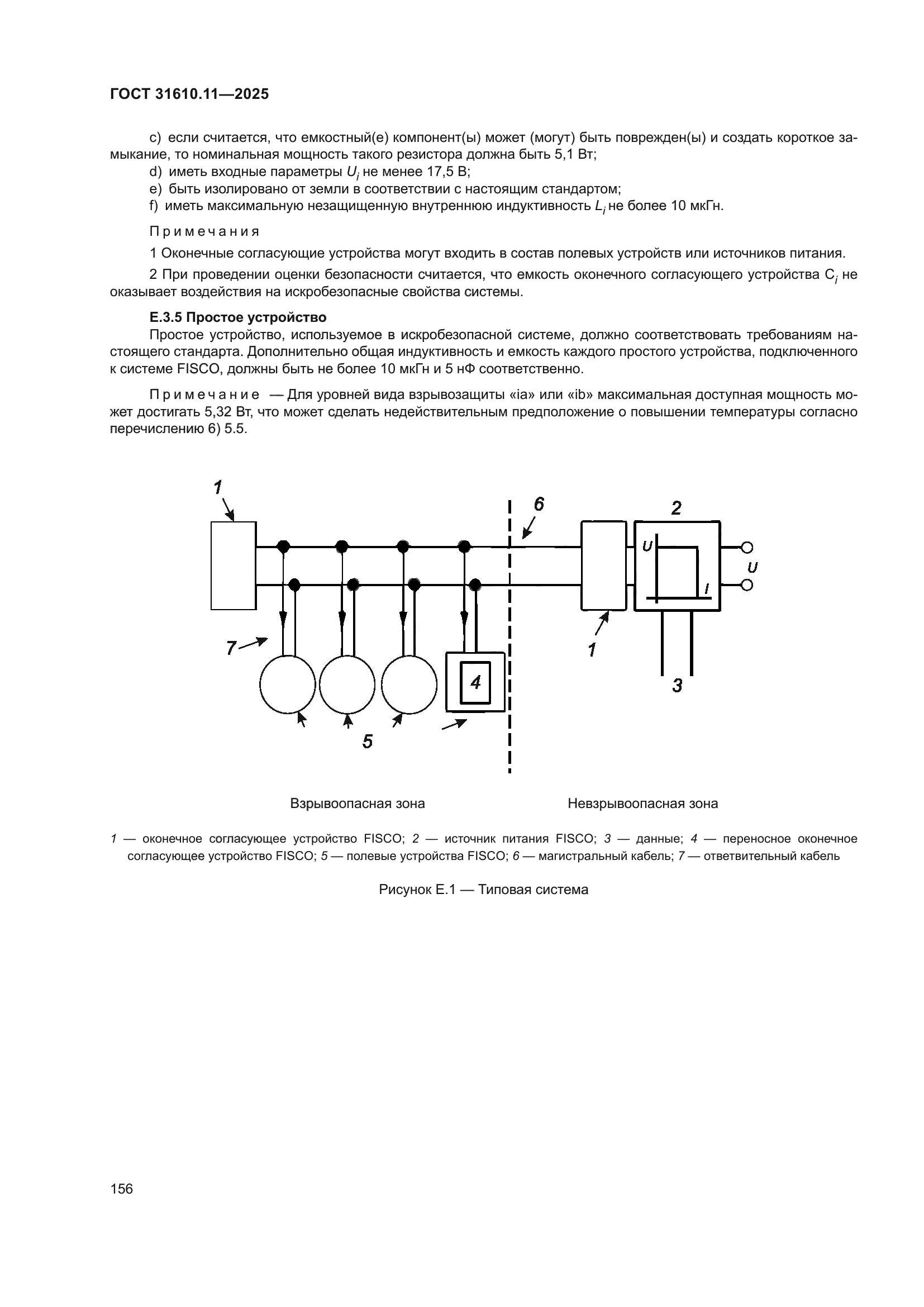 ГОСТ 31610.11-2025