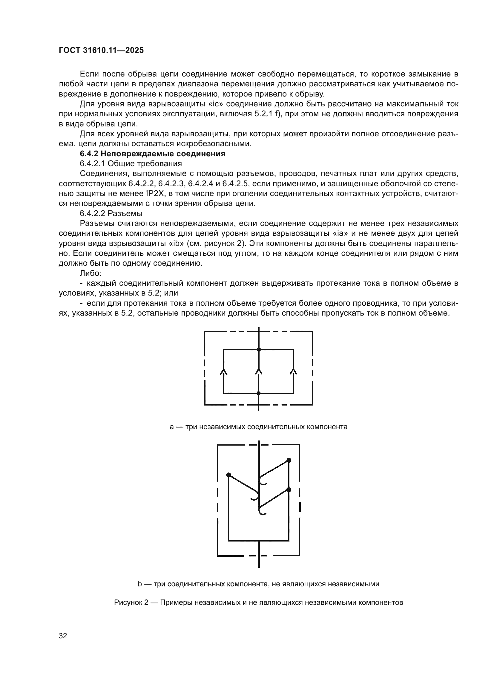 ГОСТ 31610.11-2025
