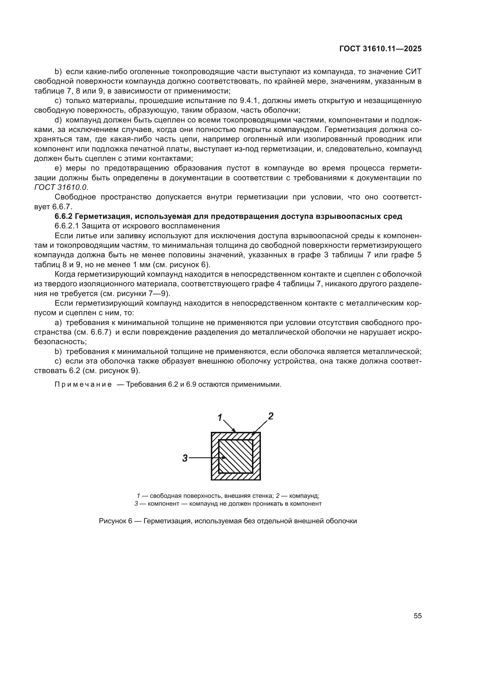 ГОСТ 31610.11-2025