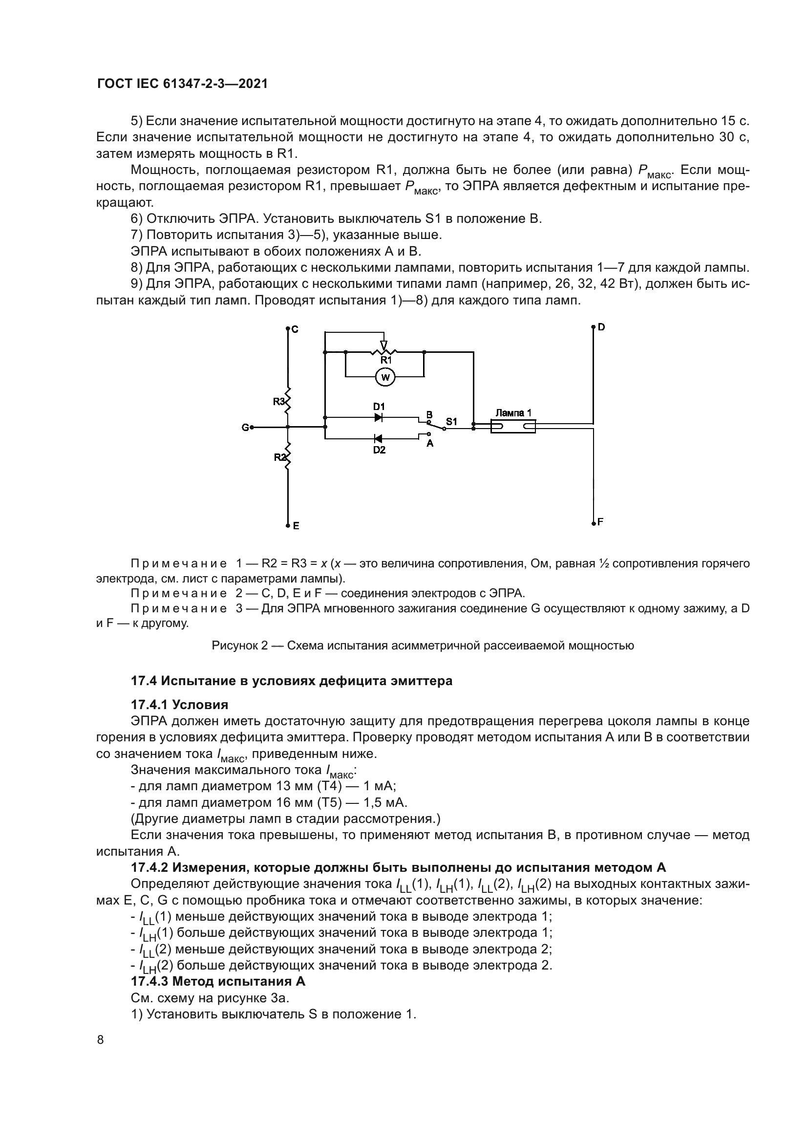 ГОСТ IEC 61347-2-3-2021