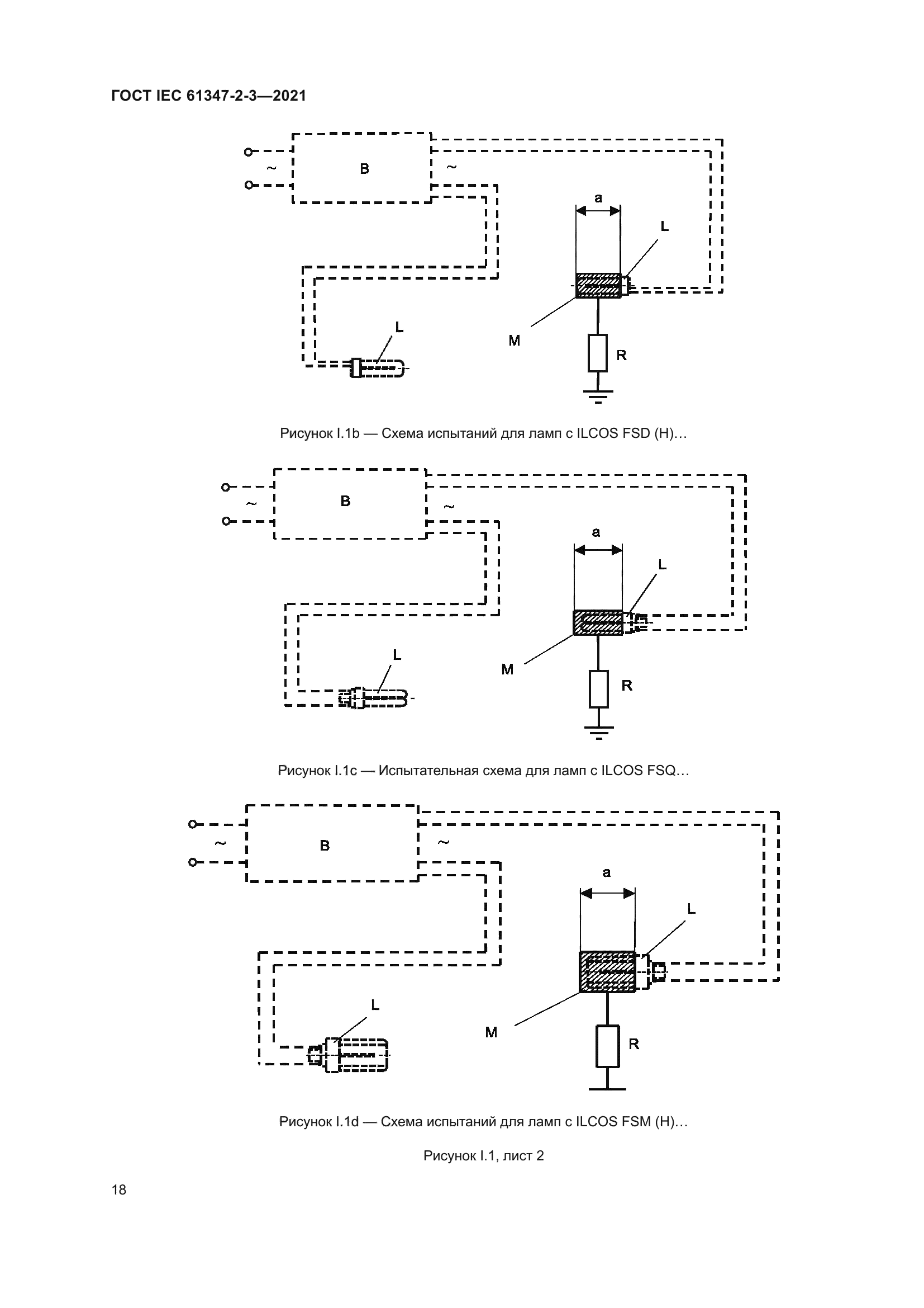 ГОСТ IEC 61347-2-3-2021