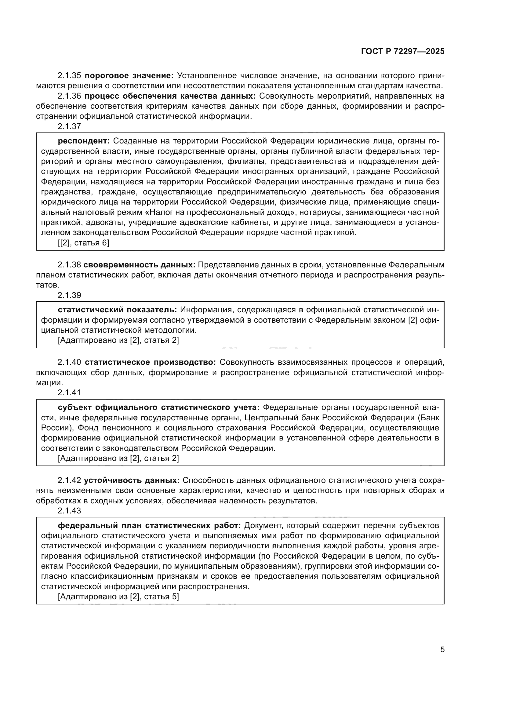 ГОСТ Р 72297-2025