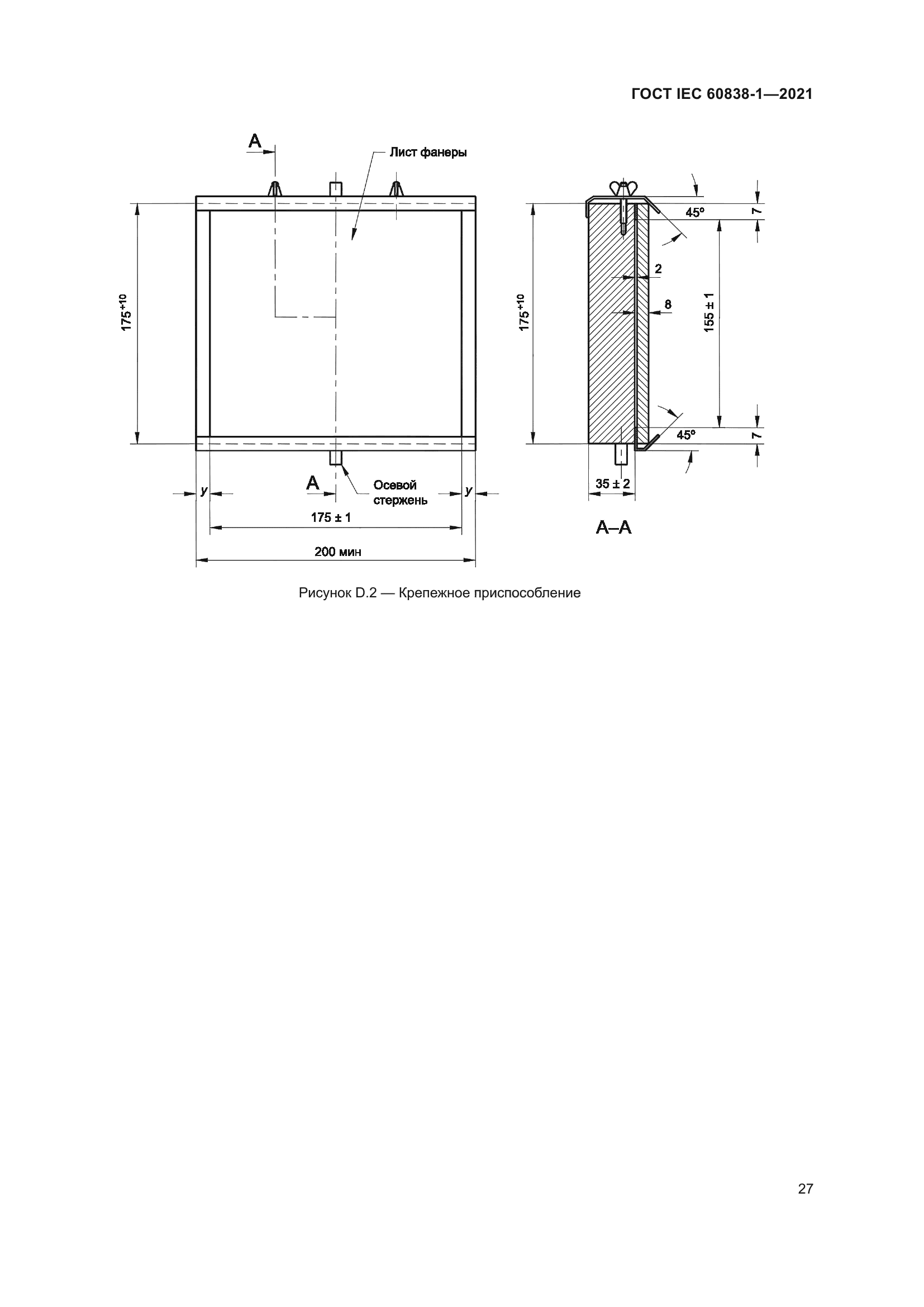 ГОСТ IEC 60838-1-2021