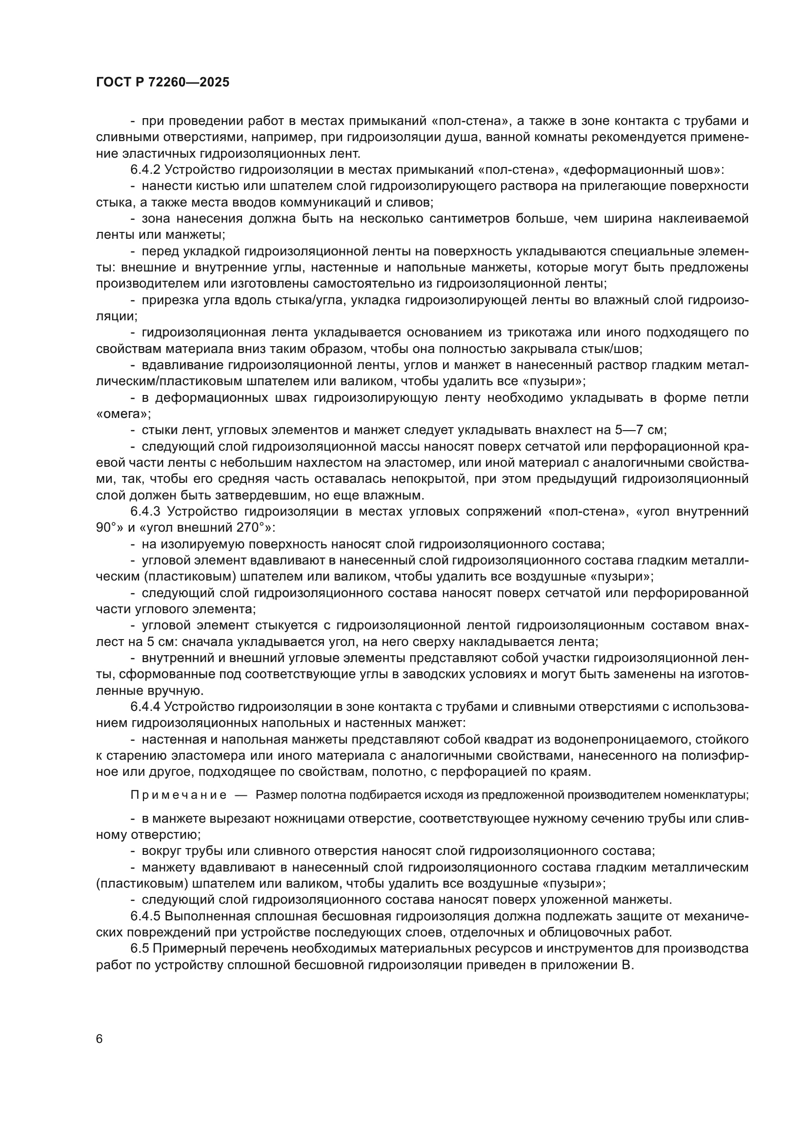 ГОСТ Р 72260-2025