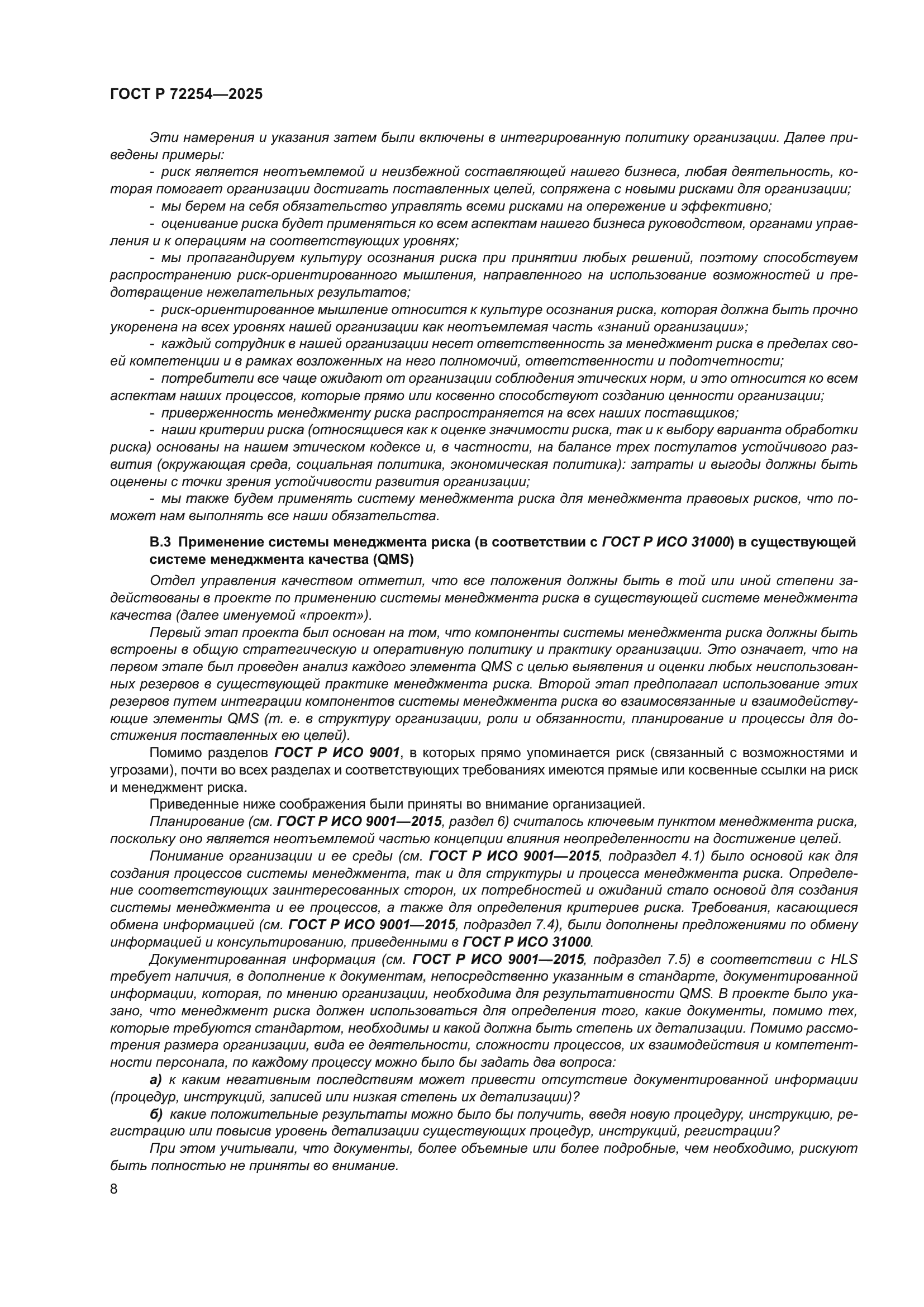 ГОСТ Р 72254-2025