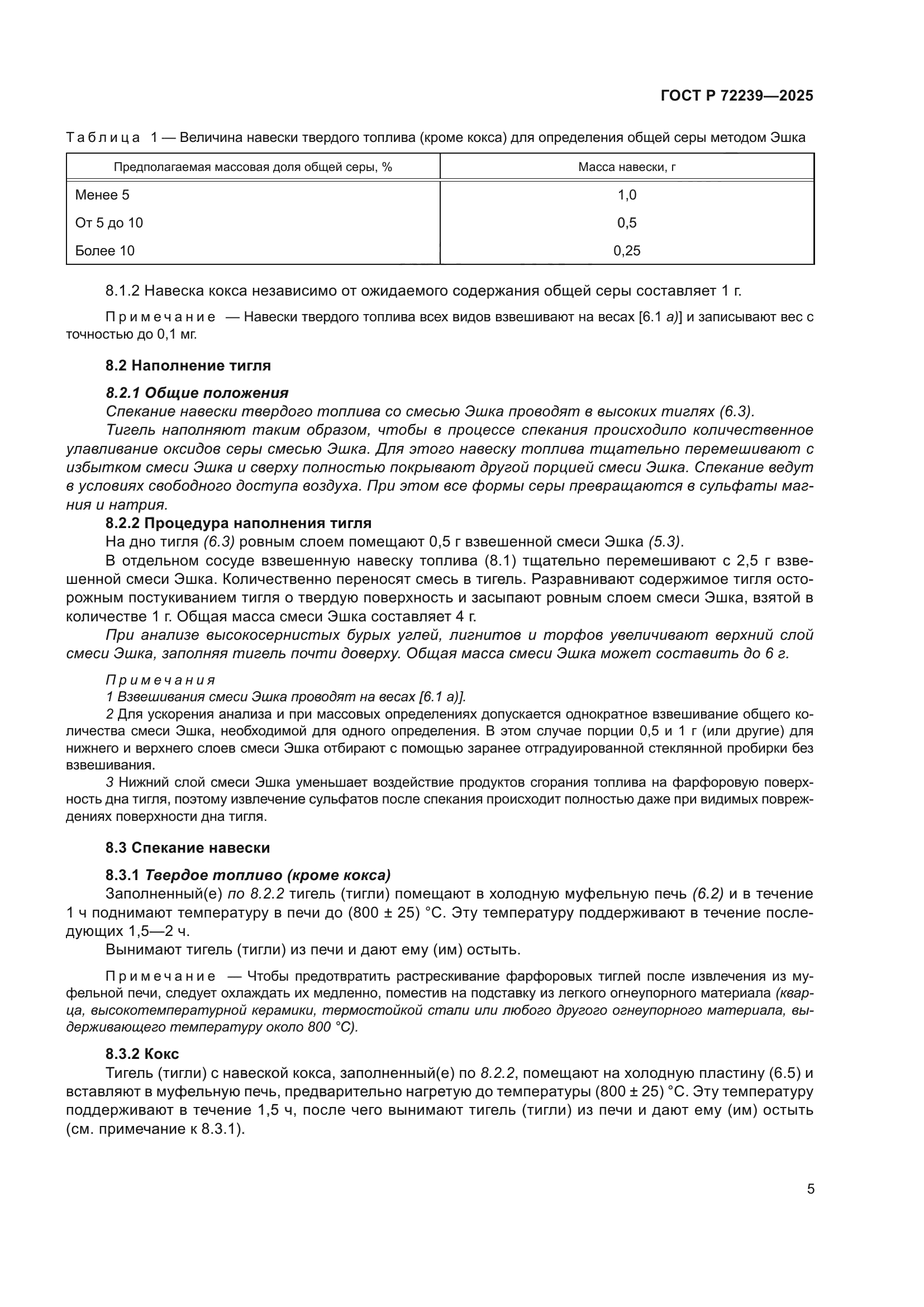 ГОСТ Р 72239-2025