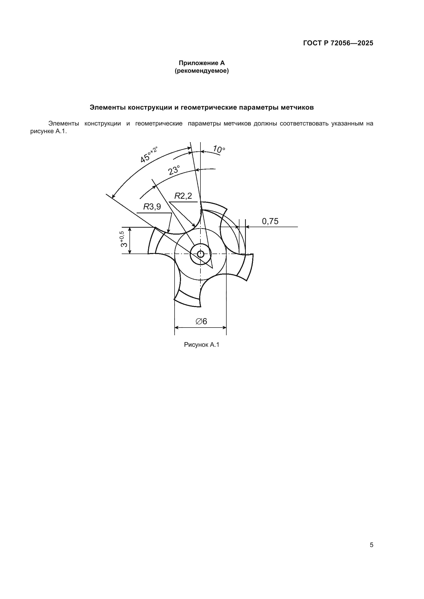 ГОСТ Р 72056-2025