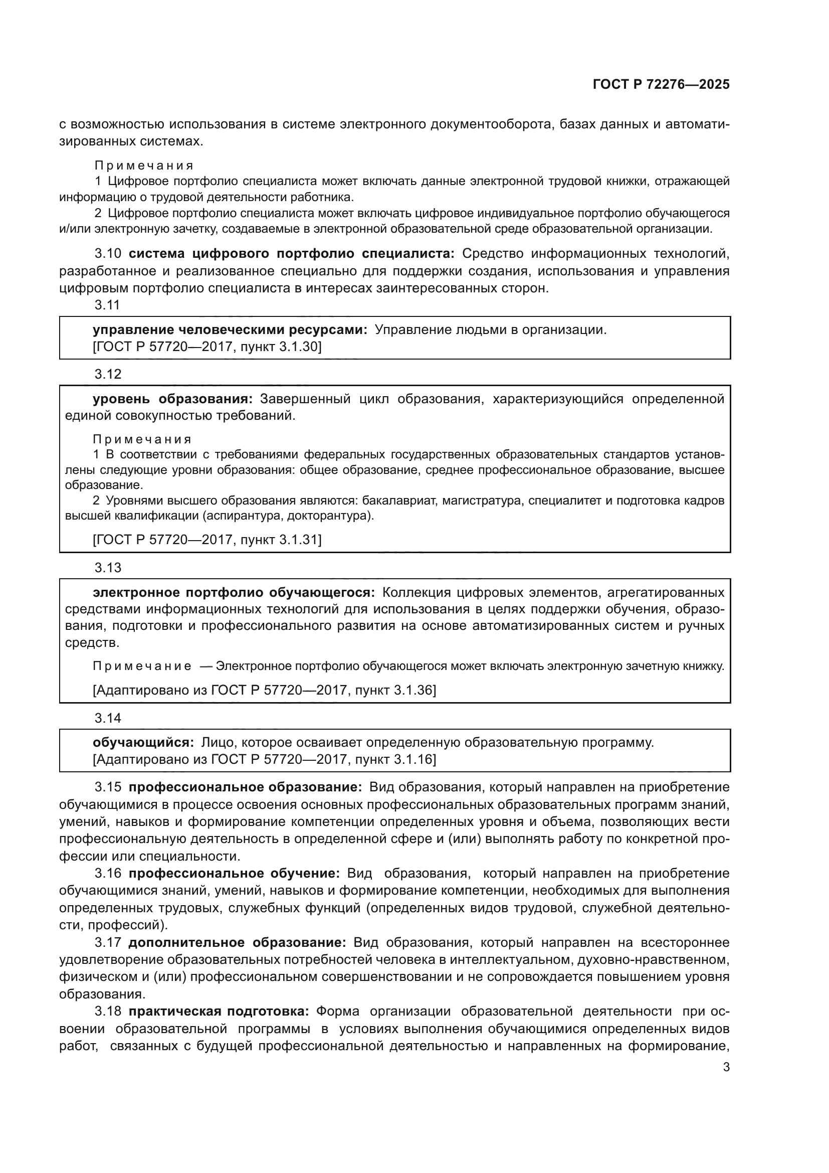 ГОСТ Р 72276-2025