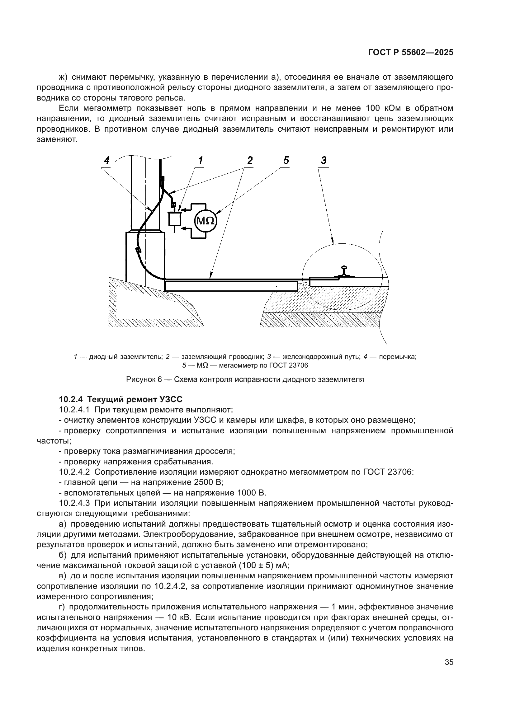 ГОСТ Р 55602-2025