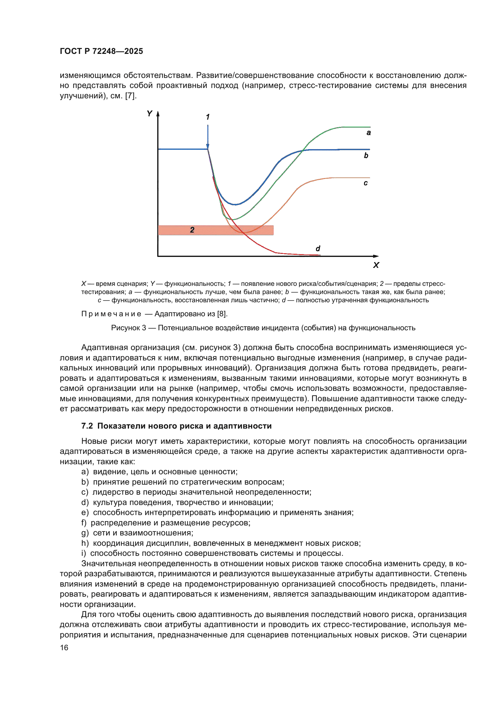 ГОСТ Р 72248-2025