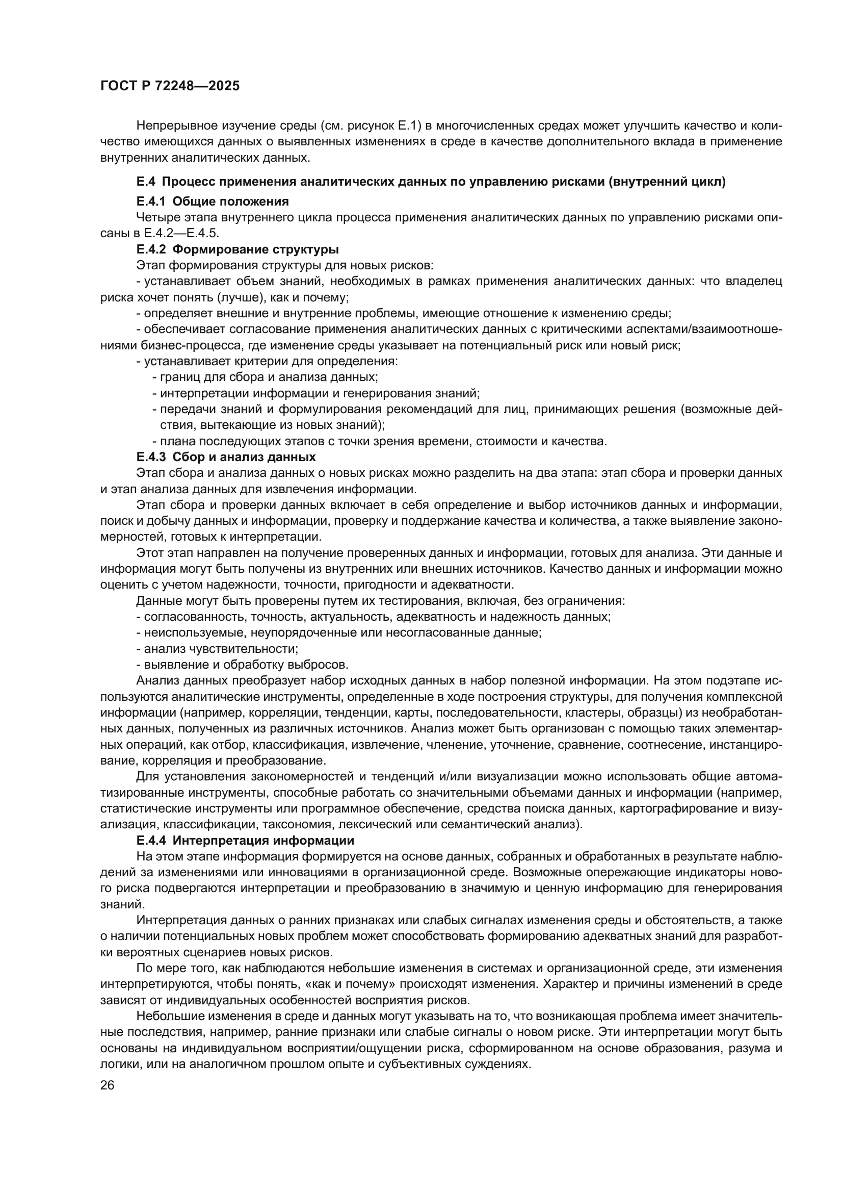 ГОСТ Р 72248-2025