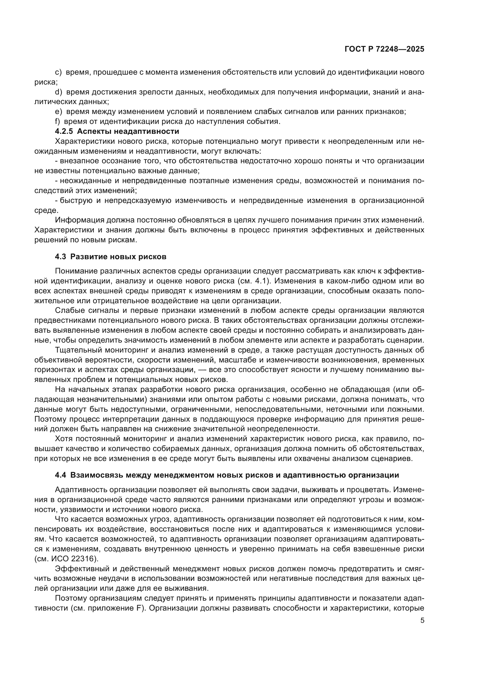 ГОСТ Р 72248-2025