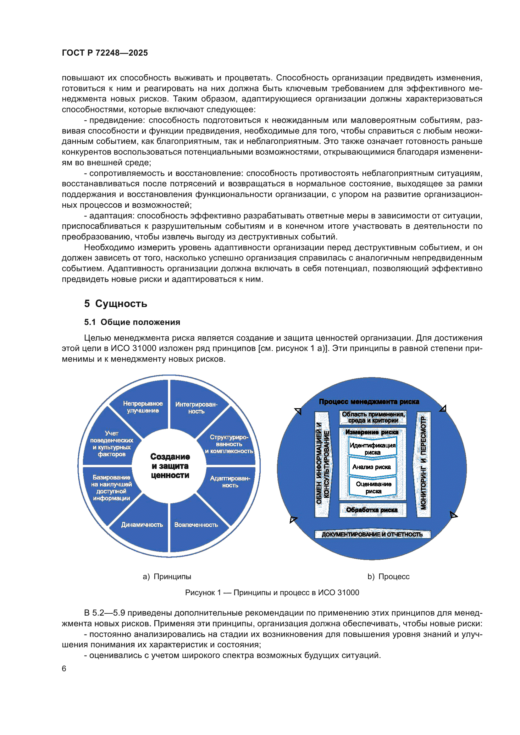 ГОСТ Р 72248-2025
