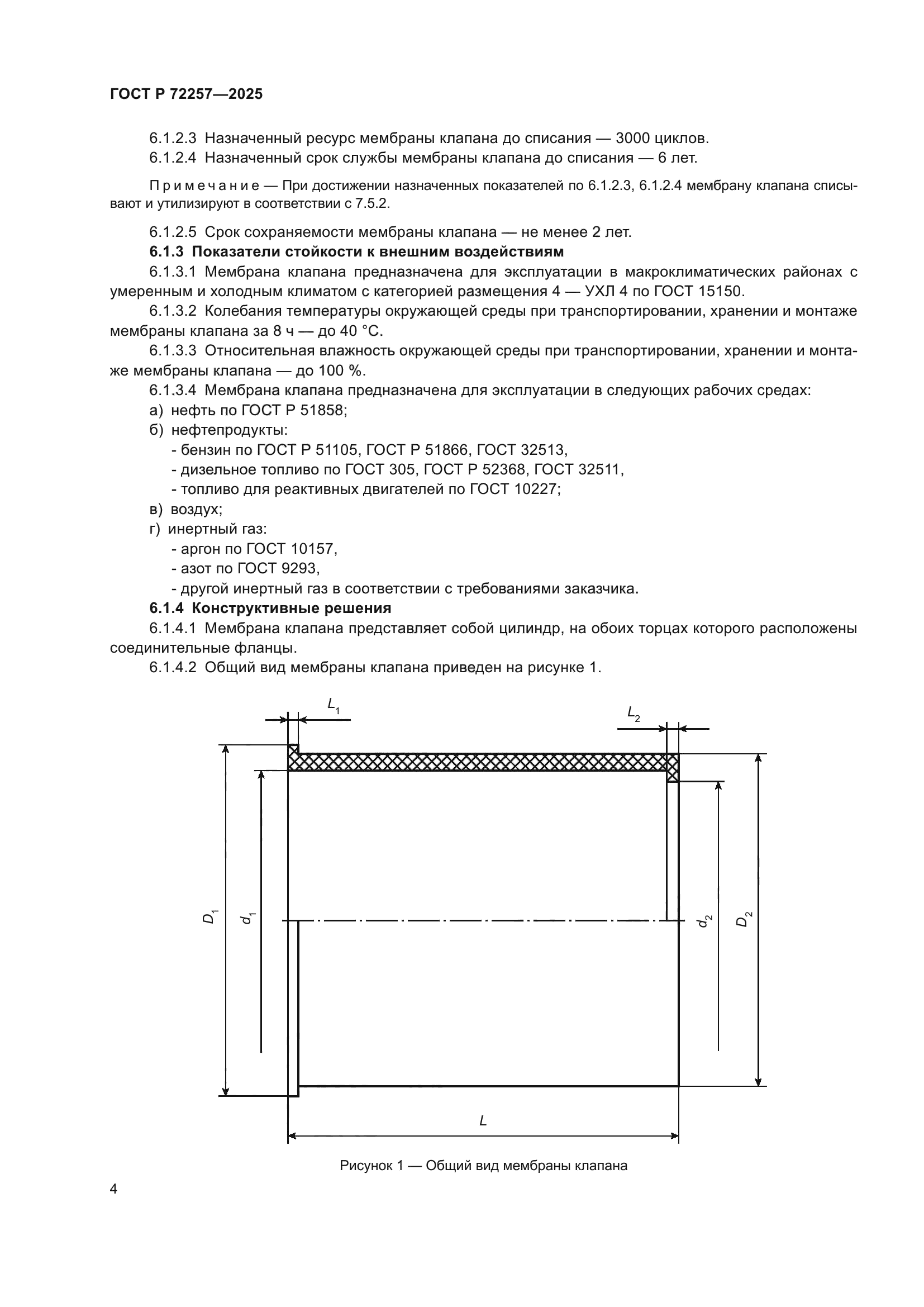 ГОСТ Р 72257-2025
