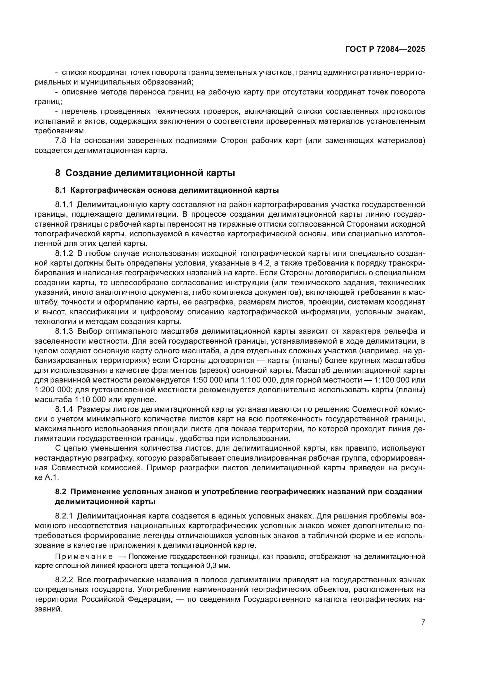 ГОСТ Р 72084-2025