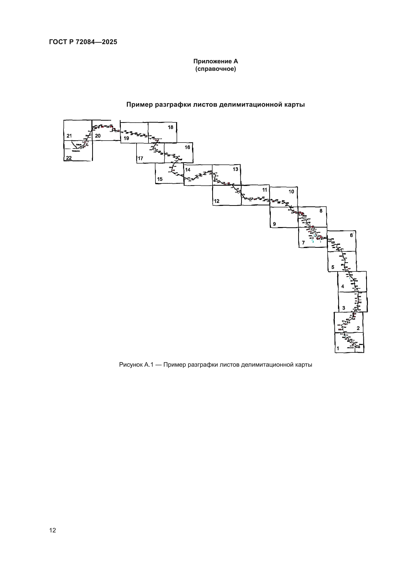 ГОСТ Р 72084-2025