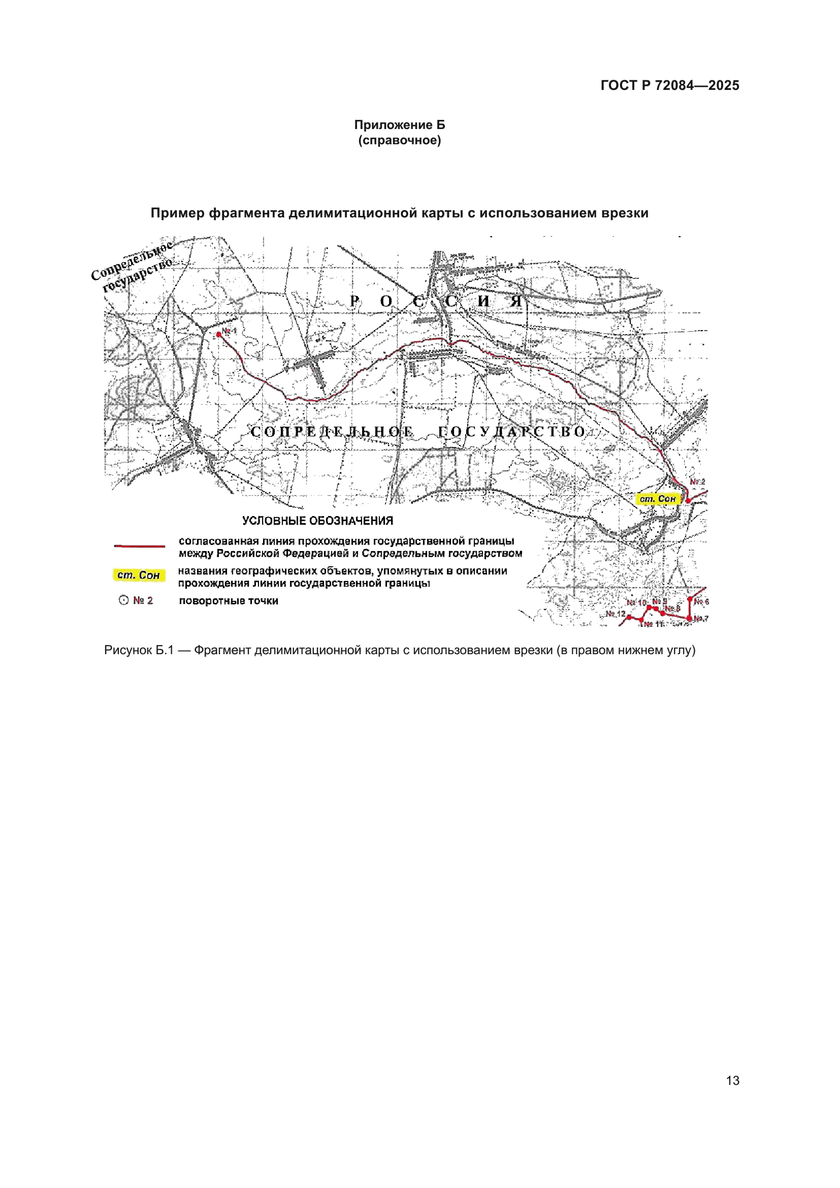 ГОСТ Р 72084-2025