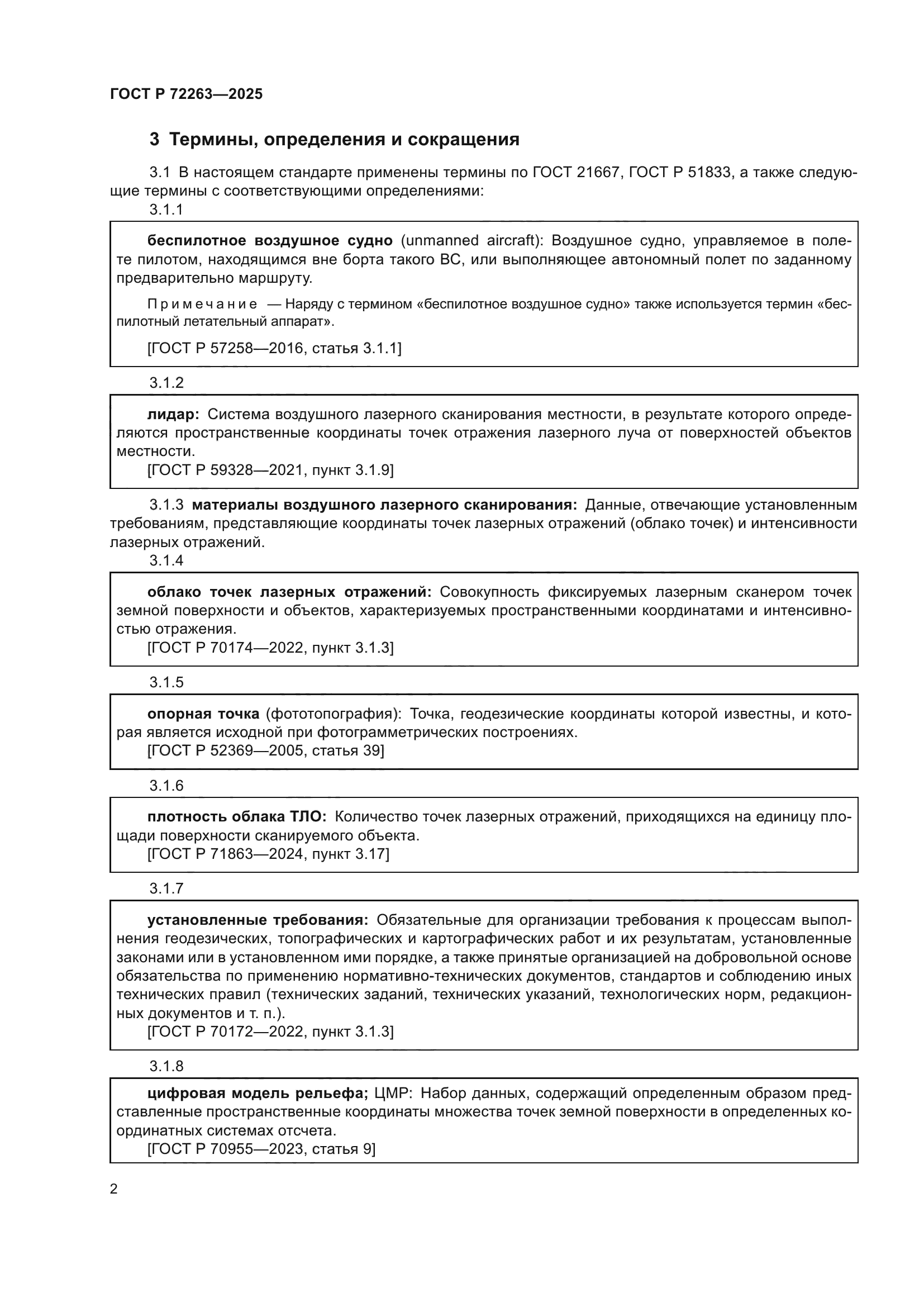 ГОСТ Р 72263-2025
