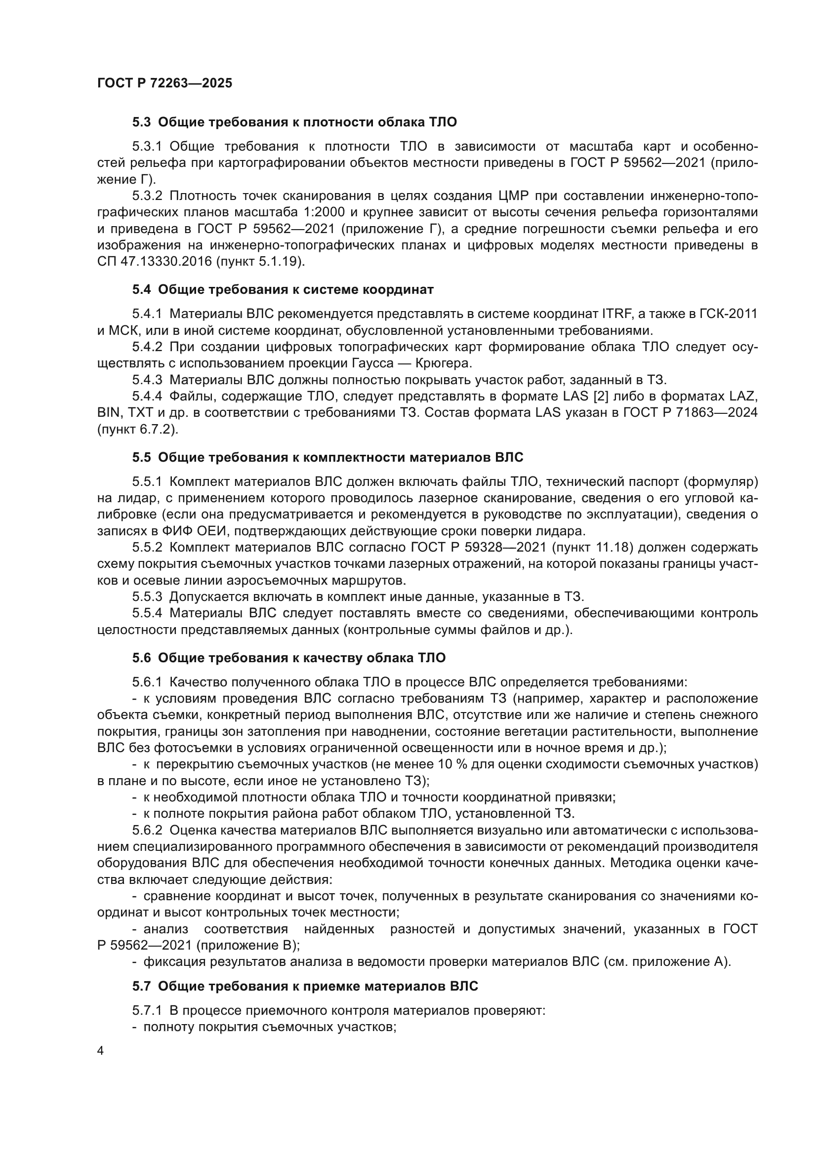 ГОСТ Р 72263-2025