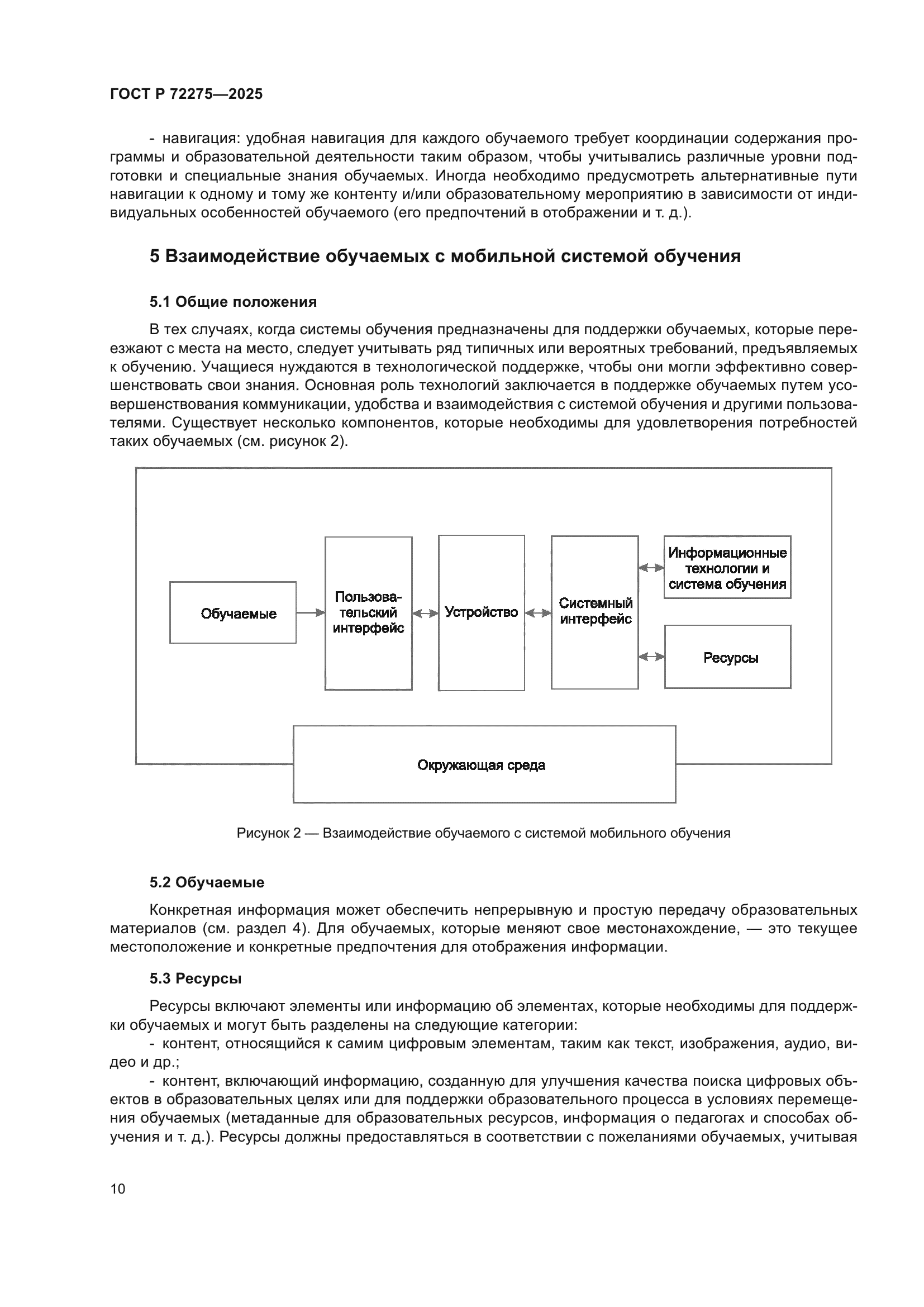 ГОСТ Р 72275-2025
