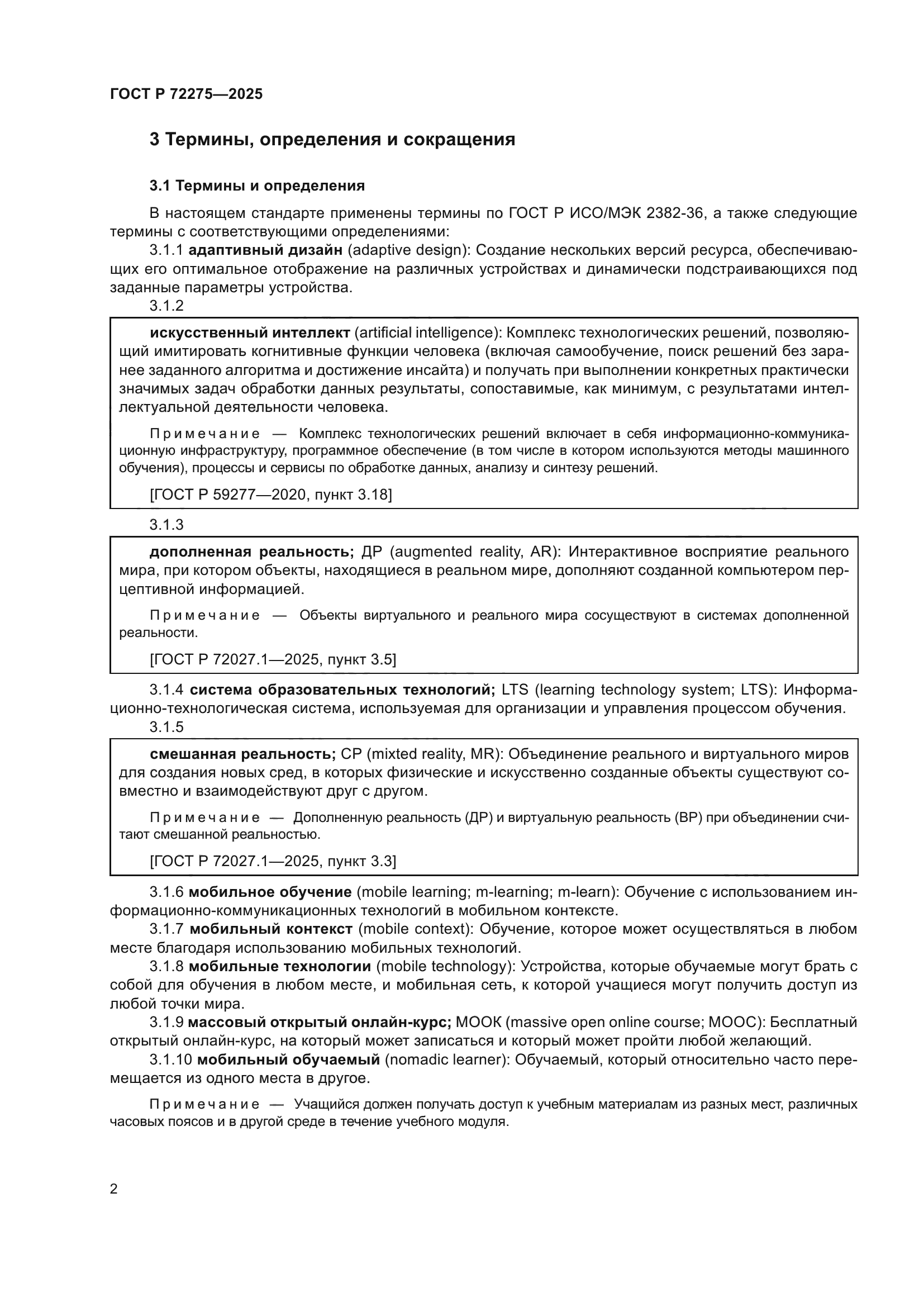 ГОСТ Р 72275-2025