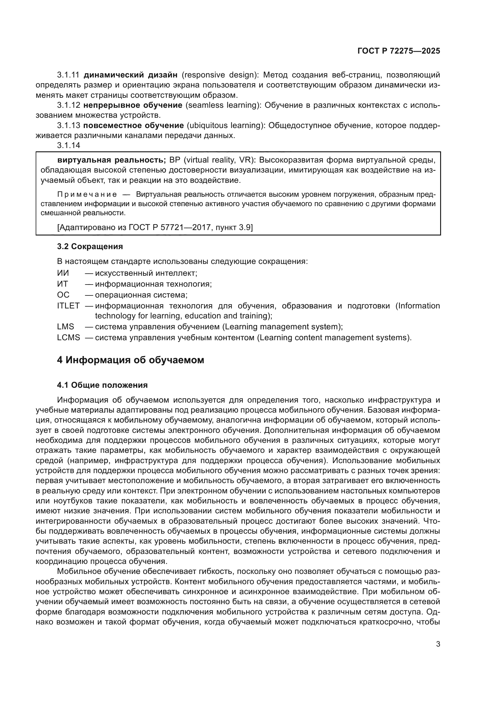 ГОСТ Р 72275-2025